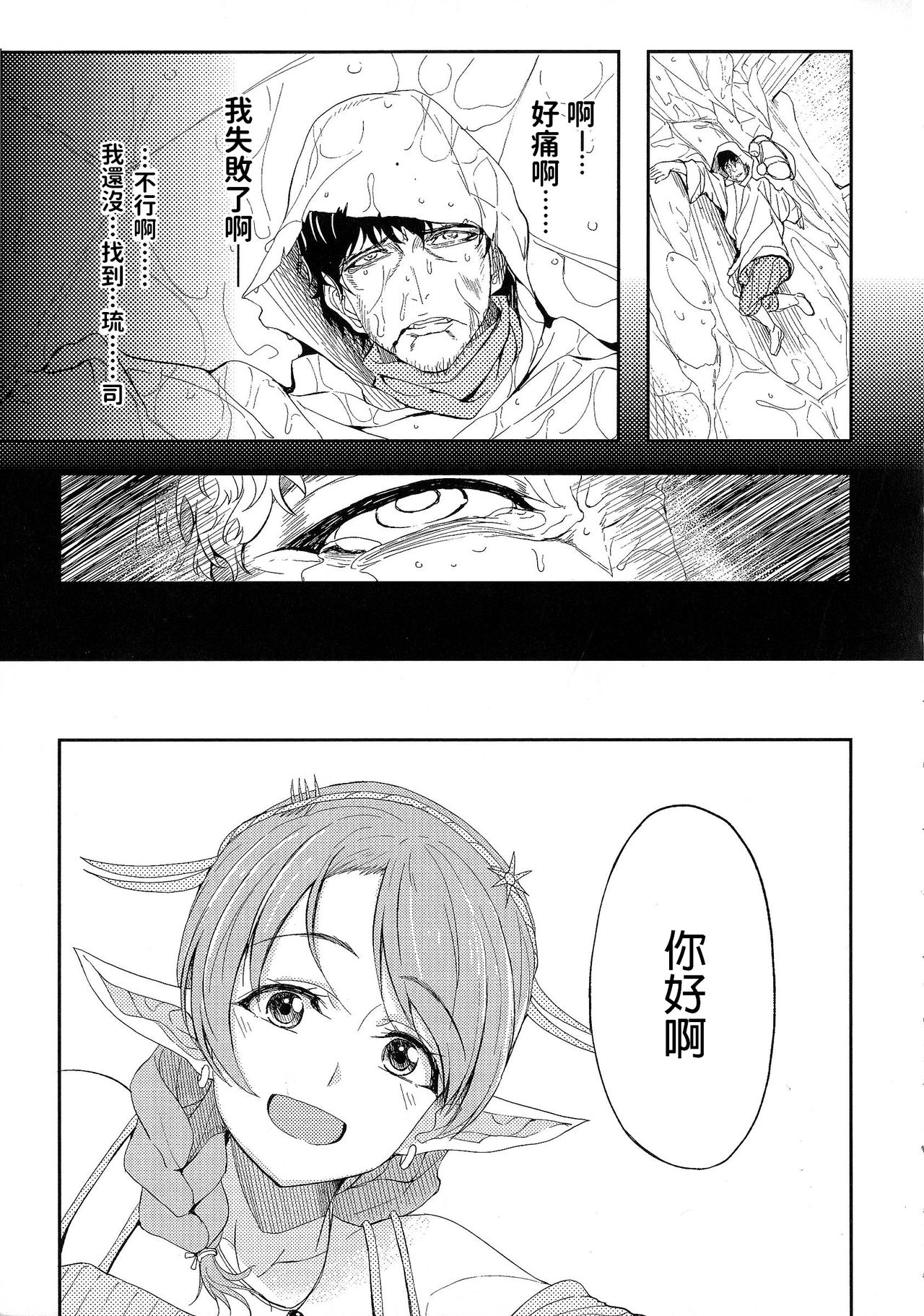 [Kosuke Haruhito] Ryas (Oppai no Oppai ni Yoru Oppai no Tame no Oppai Anthology) [Chinese] image number 5