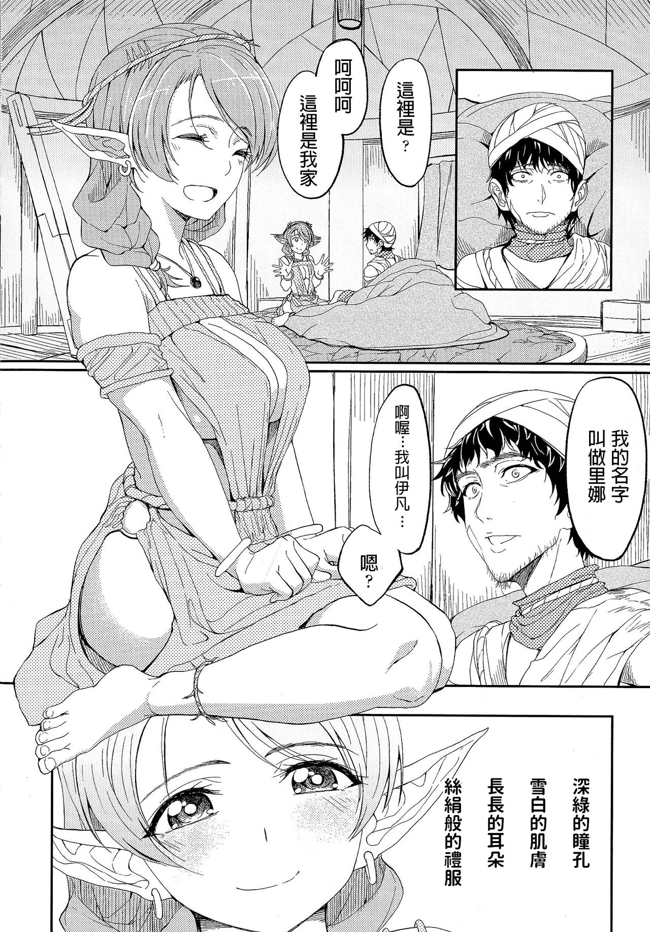 [Kosuke Haruhito] Ryas (Oppai no Oppai ni Yoru Oppai no Tame no Oppai Anthology) [Chinese] image number 6