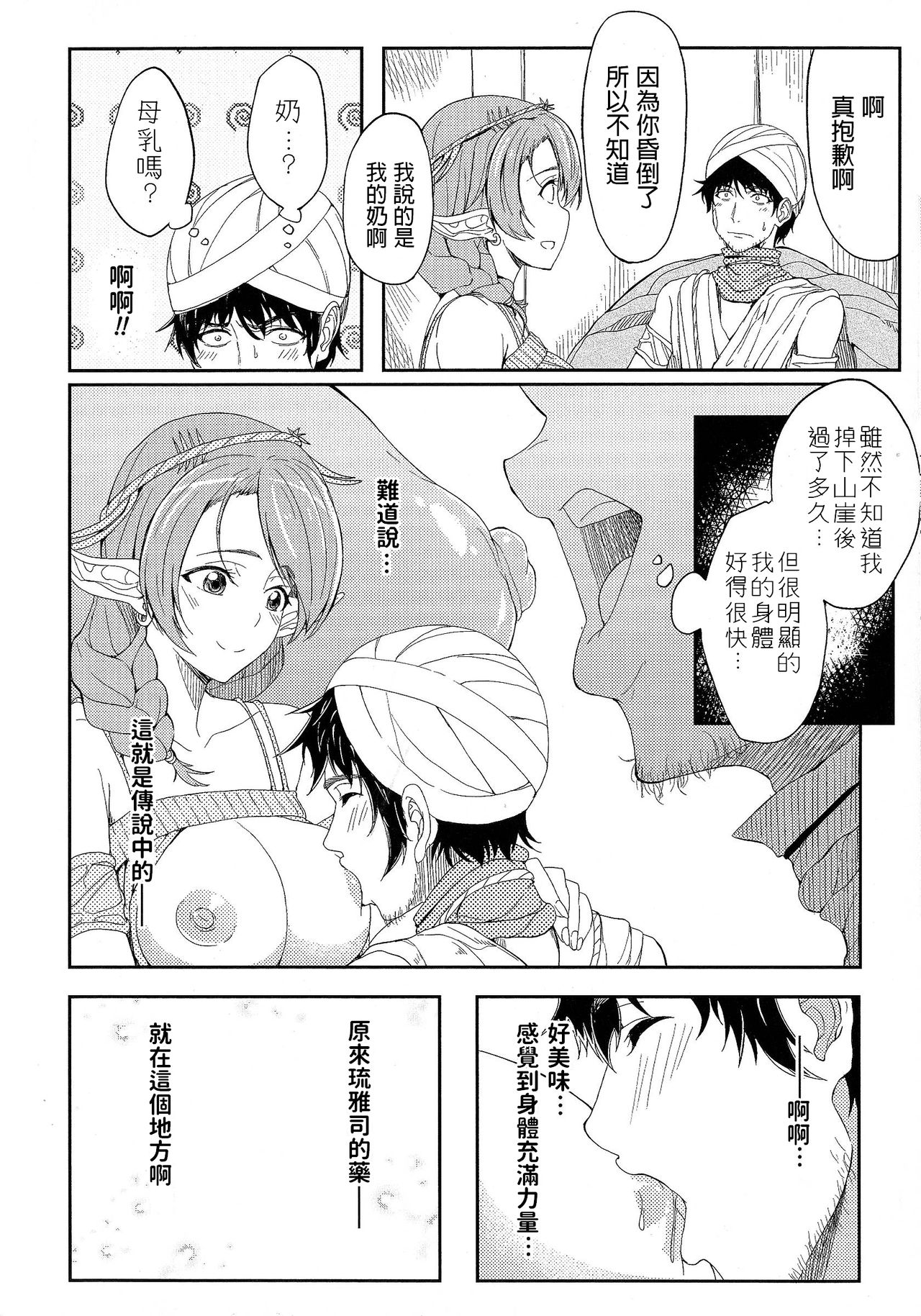 [Kosuke Haruhito] Ryas (Oppai no Oppai ni Yoru Oppai no Tame no Oppai Anthology) [Chinese] image number 8