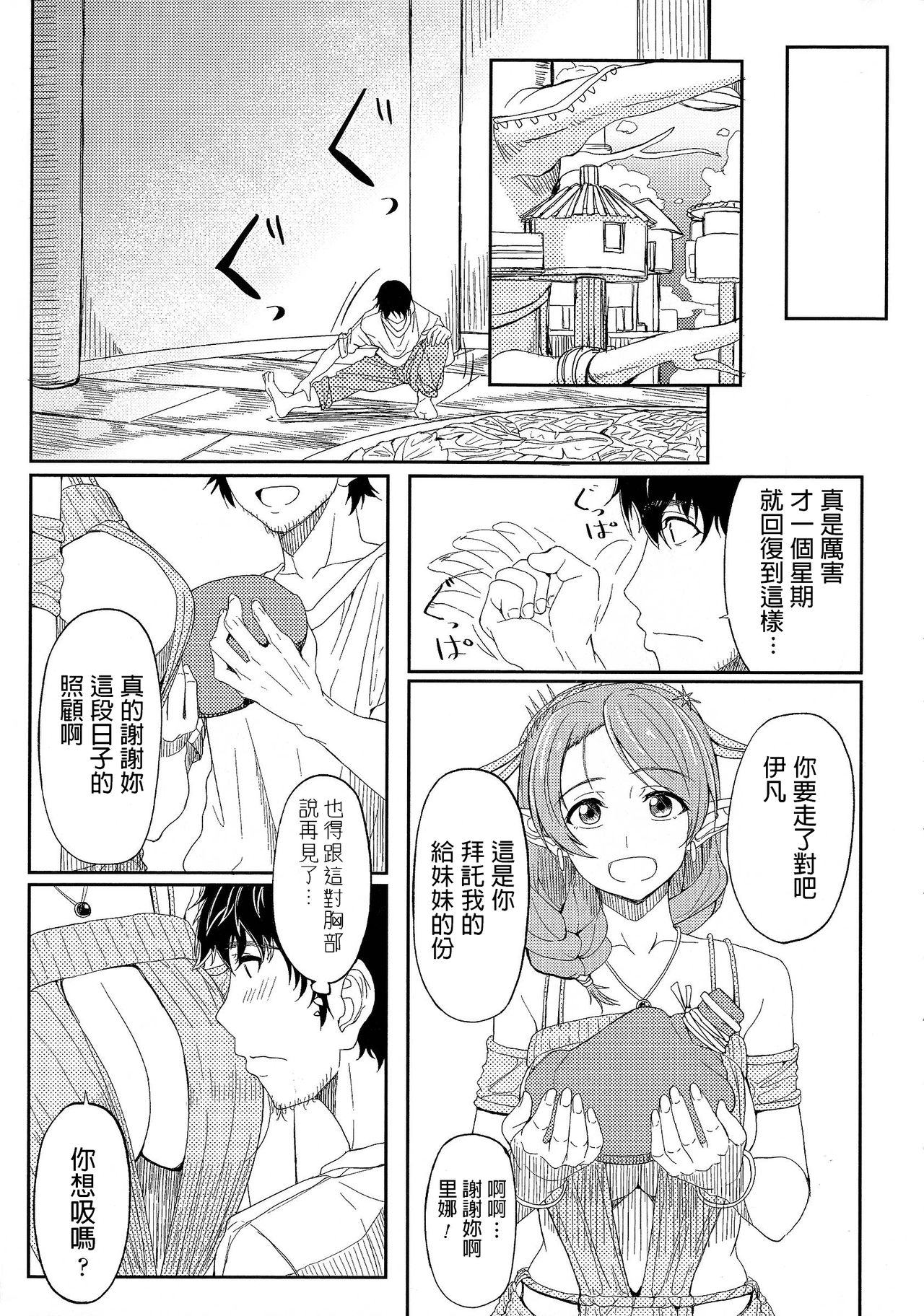 [Kosuke Haruhito] Ryas (Oppai no Oppai ni Yoru Oppai no Tame no Oppai Anthology) [Chinese] image number 9