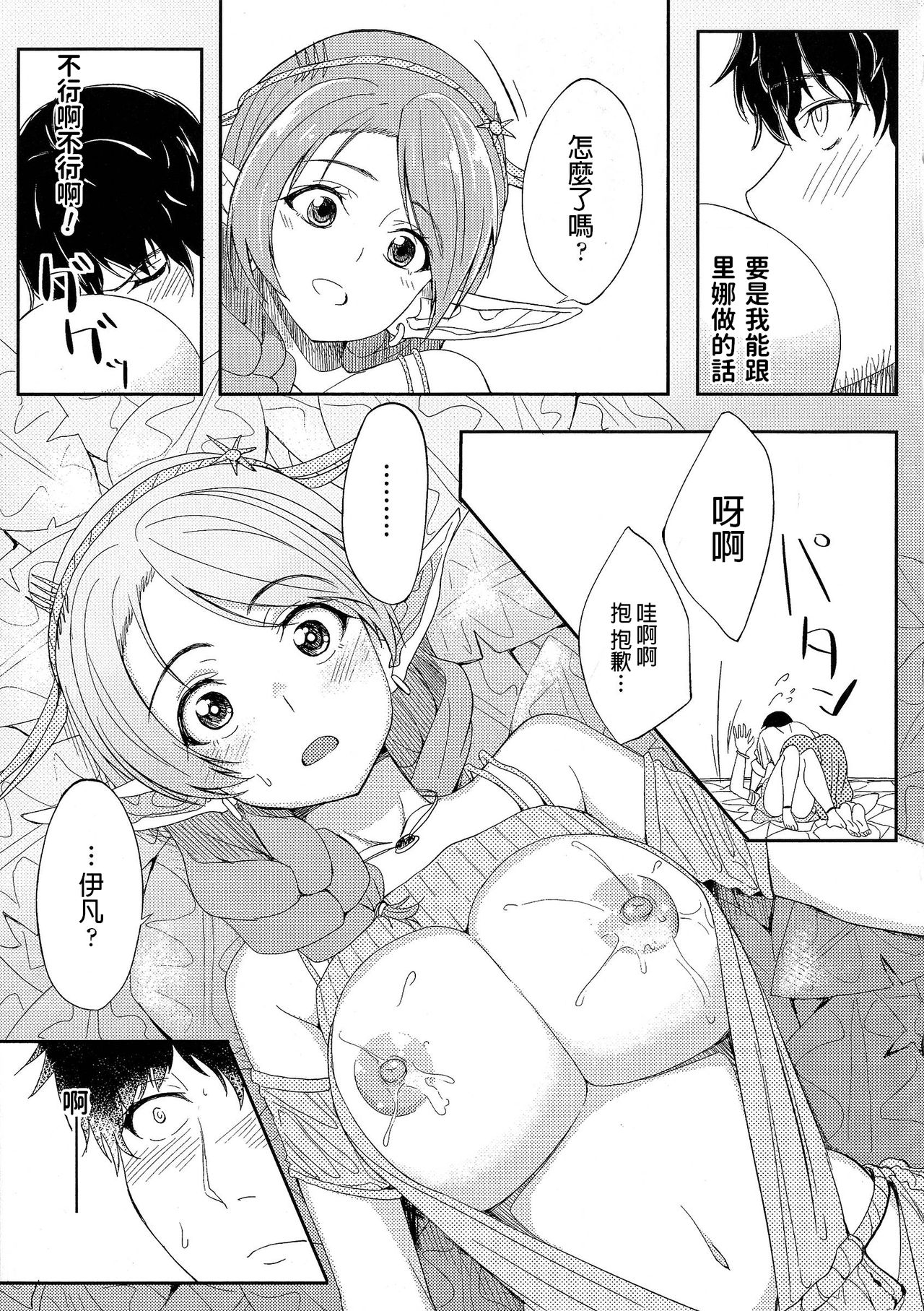 [Kosuke Haruhito] Ryas (Oppai no Oppai ni Yoru Oppai no Tame no Oppai Anthology) [Chinese] image number 11