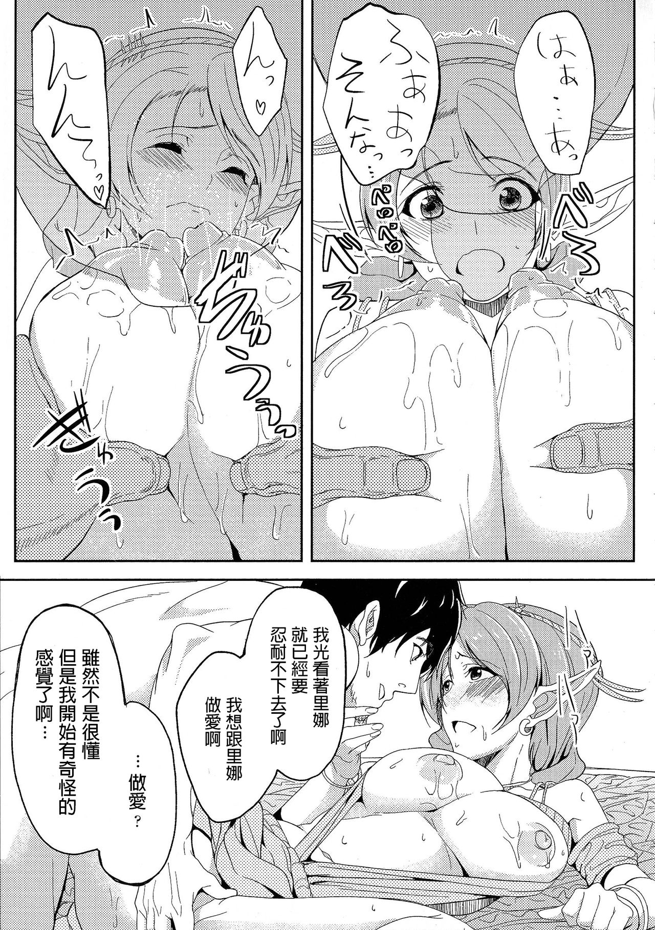 [Kosuke Haruhito] Ryas (Oppai no Oppai ni Yoru Oppai no Tame no Oppai Anthology) [Chinese] image number 15