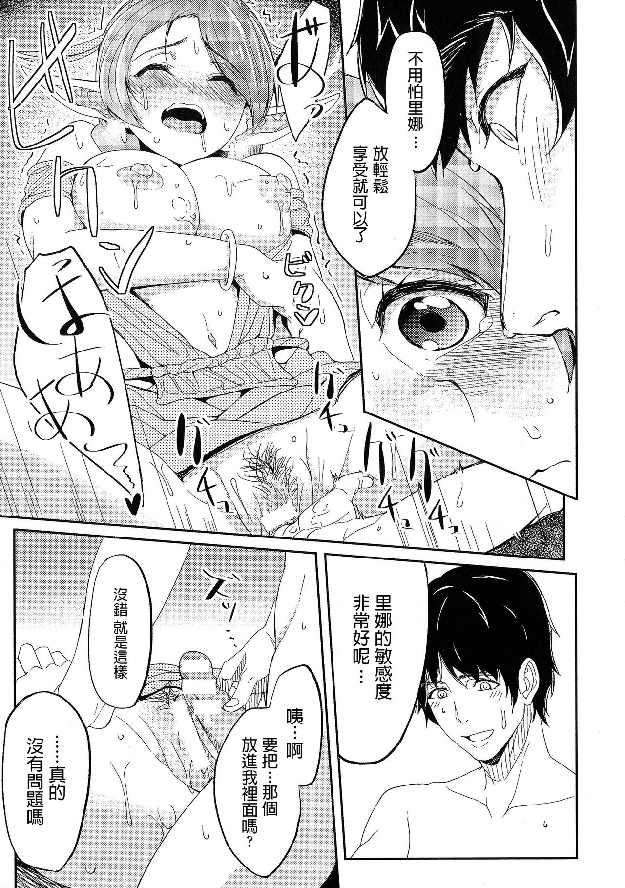 [Kosuke Haruhito] Ryas (Oppai no Oppai ni Yoru Oppai no Tame no Oppai Anthology) [Chinese] image number 17