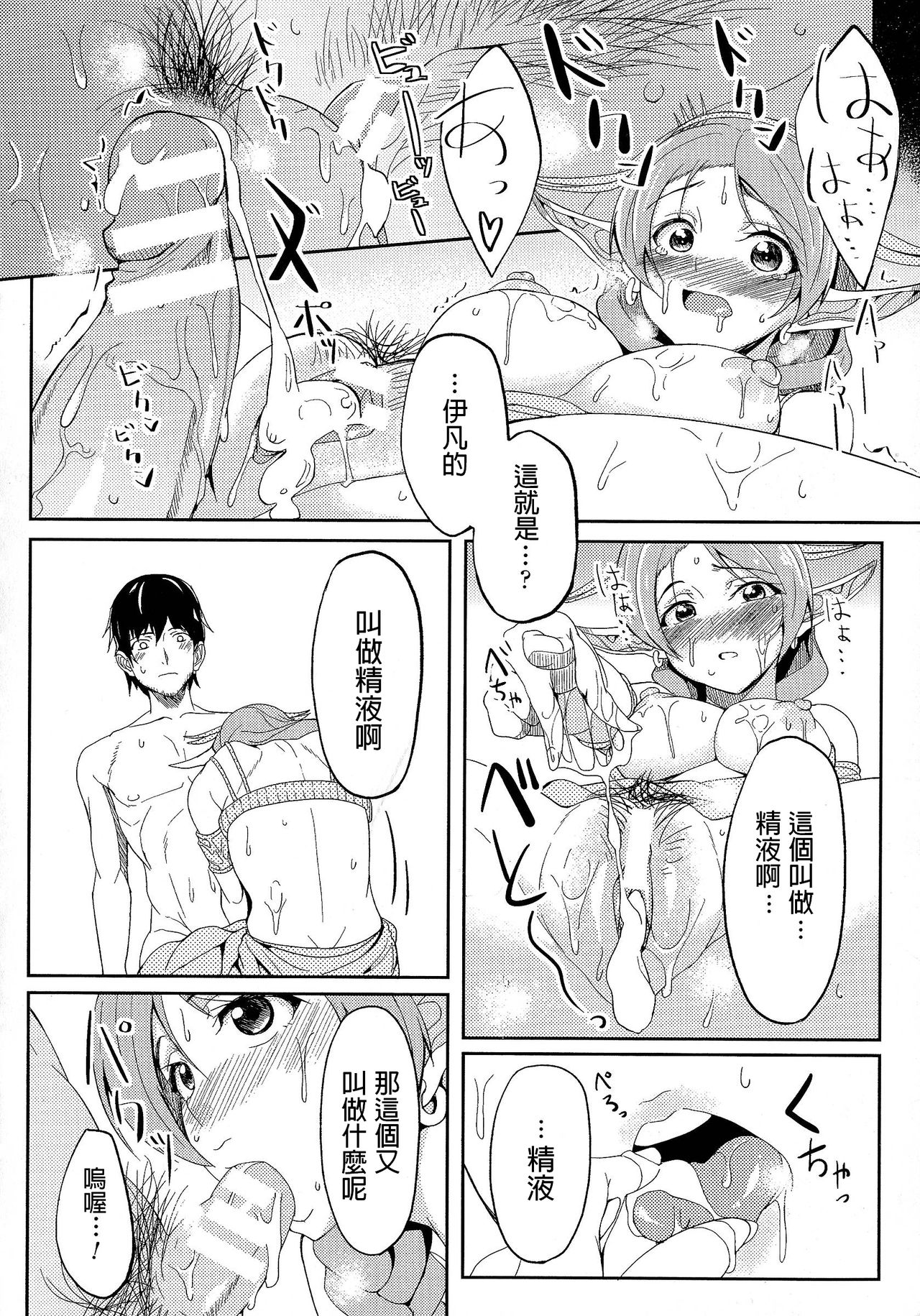 [Kosuke Haruhito] Ryas (Oppai no Oppai ni Yoru Oppai no Tame no Oppai Anthology) [Chinese] image number 20