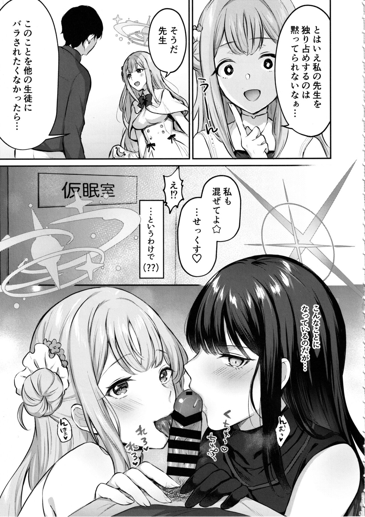 (C103) [Kakinotanehitotsubu (Kakino Nashiko)] Kore ga Watashi-tachi no Eden (Blue Archive) numero di immagine  4