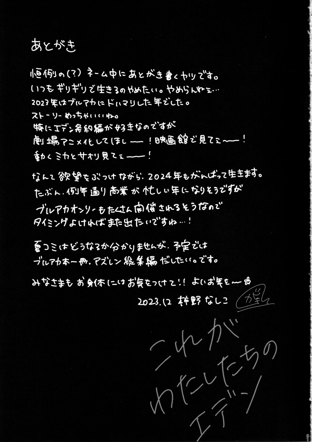 (C103) [Kakinotanehitotsubu (Kakino Nashiko)] Kore ga Watashi-tachi no Eden (Blue Archive) numero di immagine  30