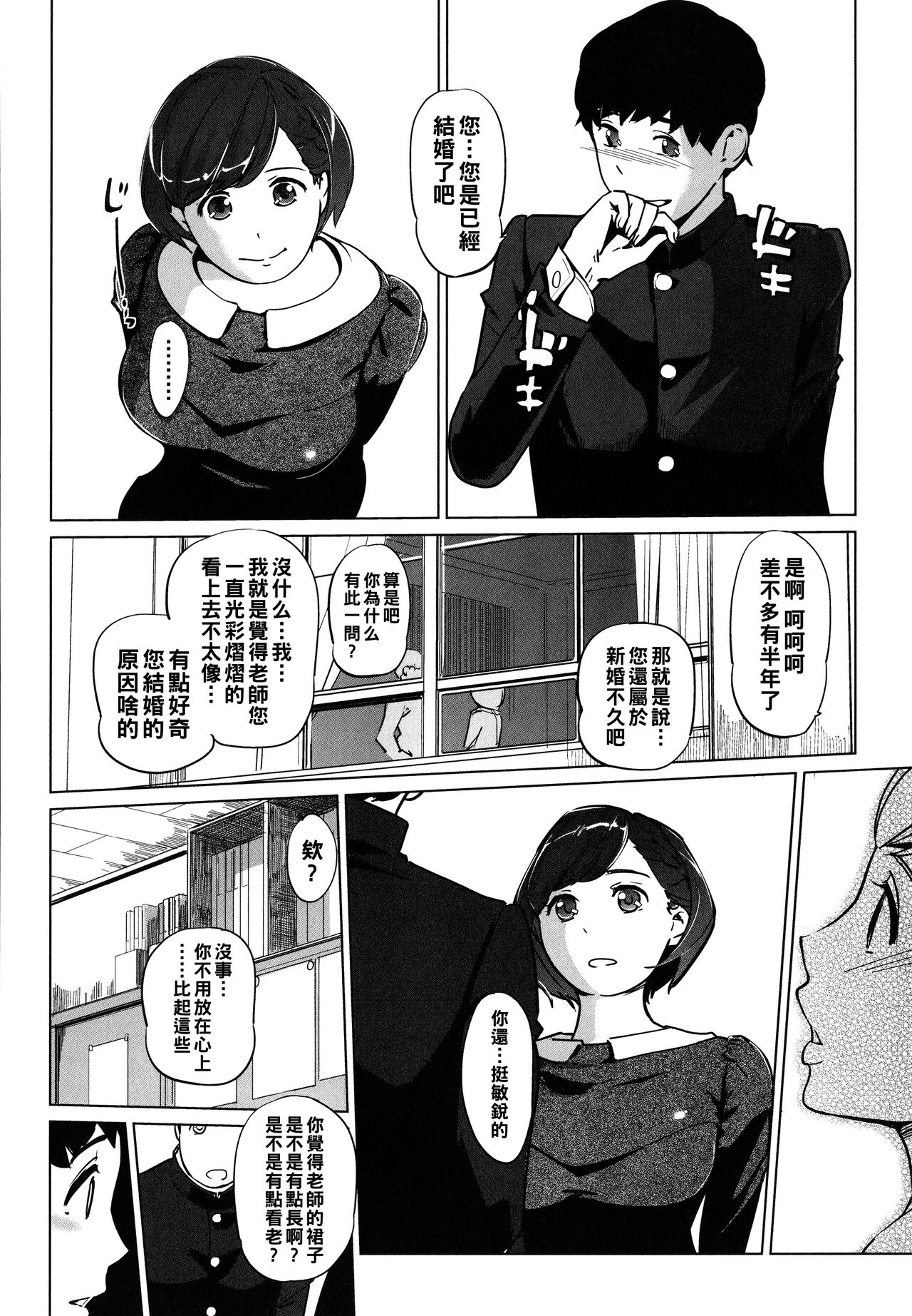 [clone Ningen] Natsu no Su [Chinese] 画像番号 80