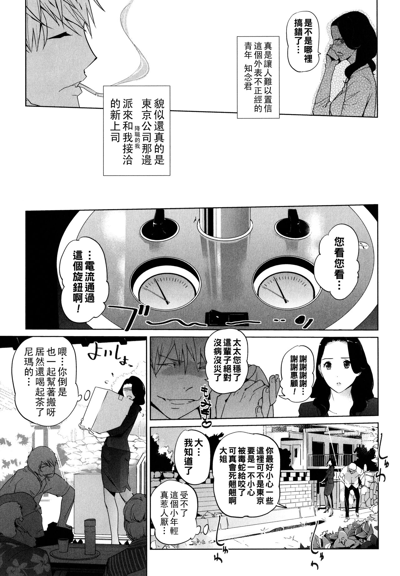 [clone Ningen] Natsu no Su [Chinese] 画像番号 133