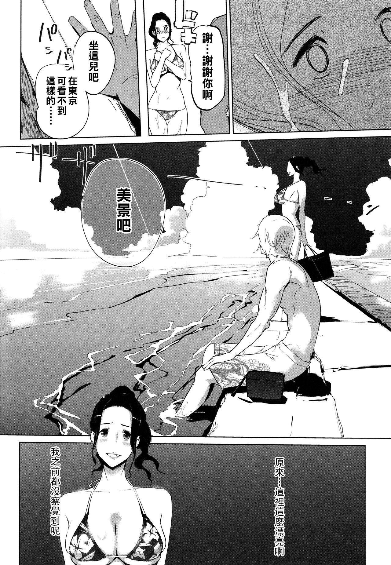 [clone Ningen] Natsu no Su [Chinese] 画像番号 140