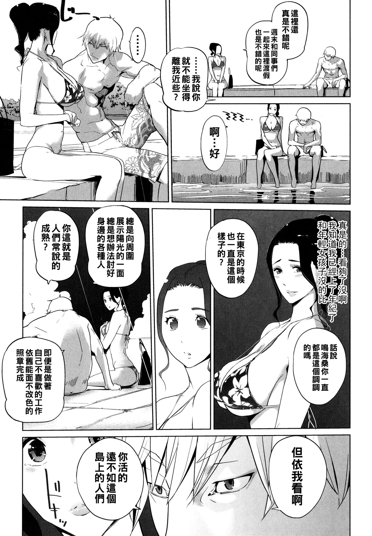 [clone Ningen] Natsu no Su [Chinese] 画像番号 141