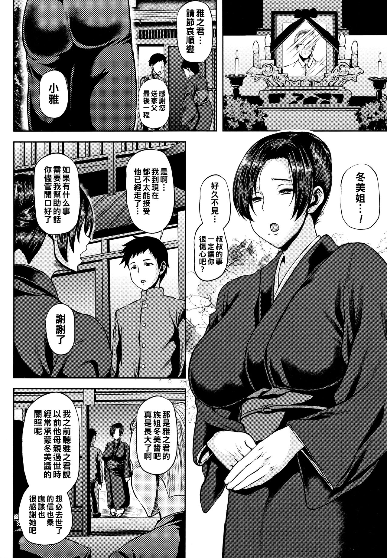 [Ozy] Shinen Immoral [Chinese] [Ongoing] numero di immagine  27
