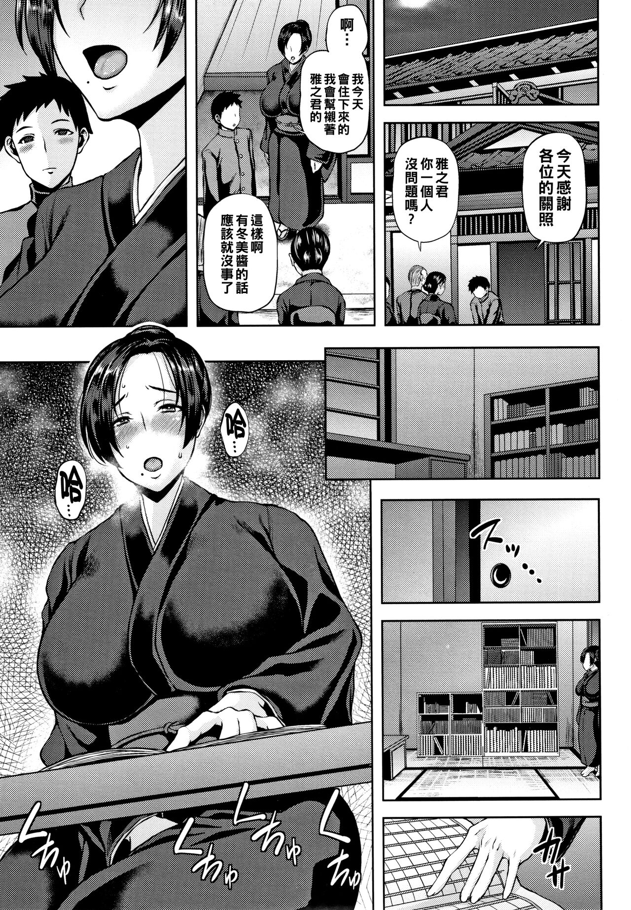 [Ozy] Shinen Immoral [Chinese] [Ongoing] numero di immagine  28