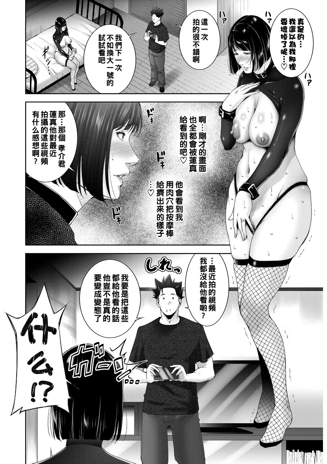 [東磨樹] 目覚め -after-（Chinese） image number 2
