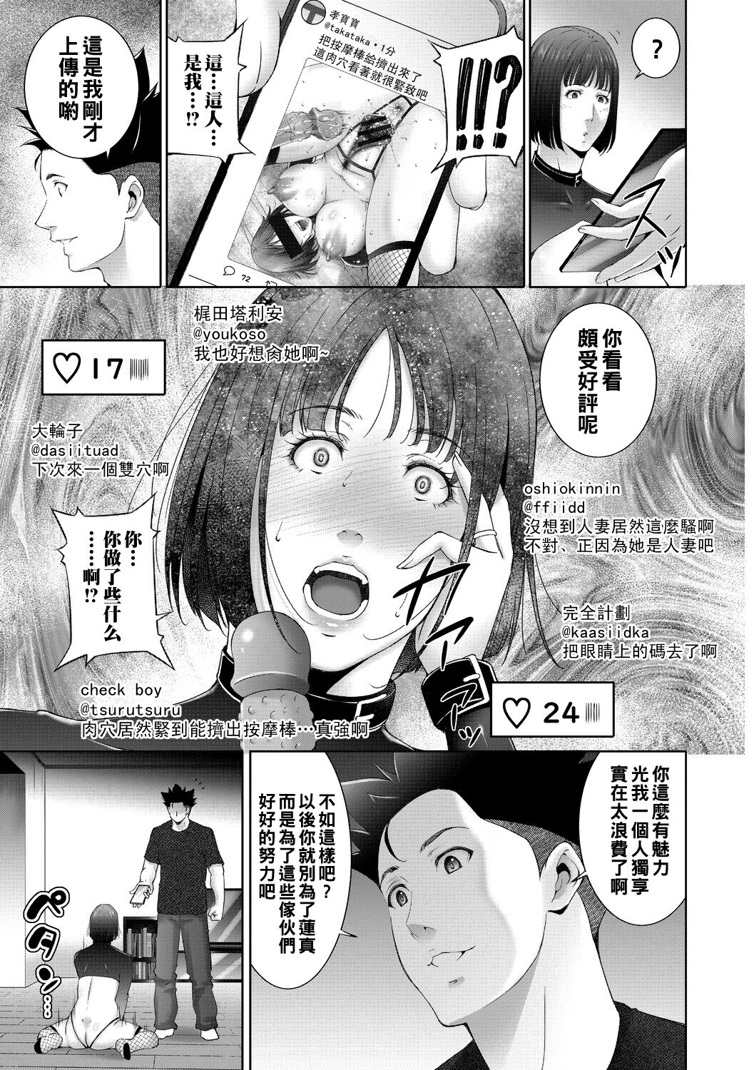 [東磨樹] 目覚め -after-（Chinese） image number 5