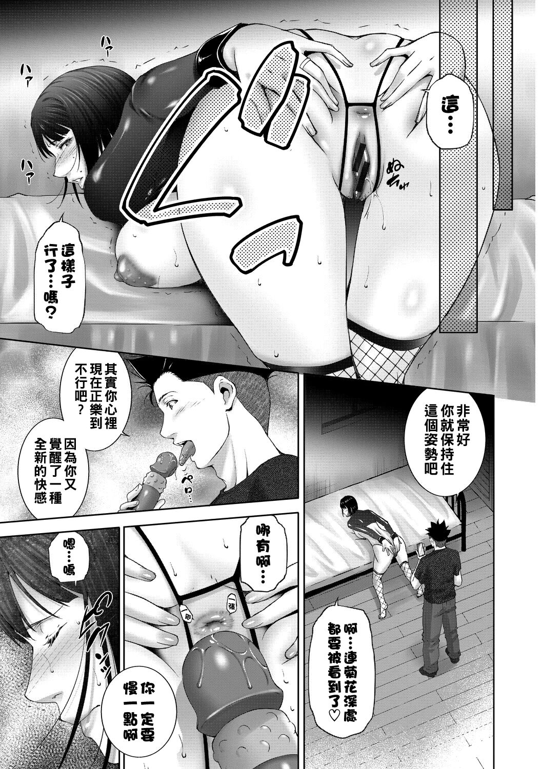 [東磨樹] 目覚め -after-（Chinese） image number 11