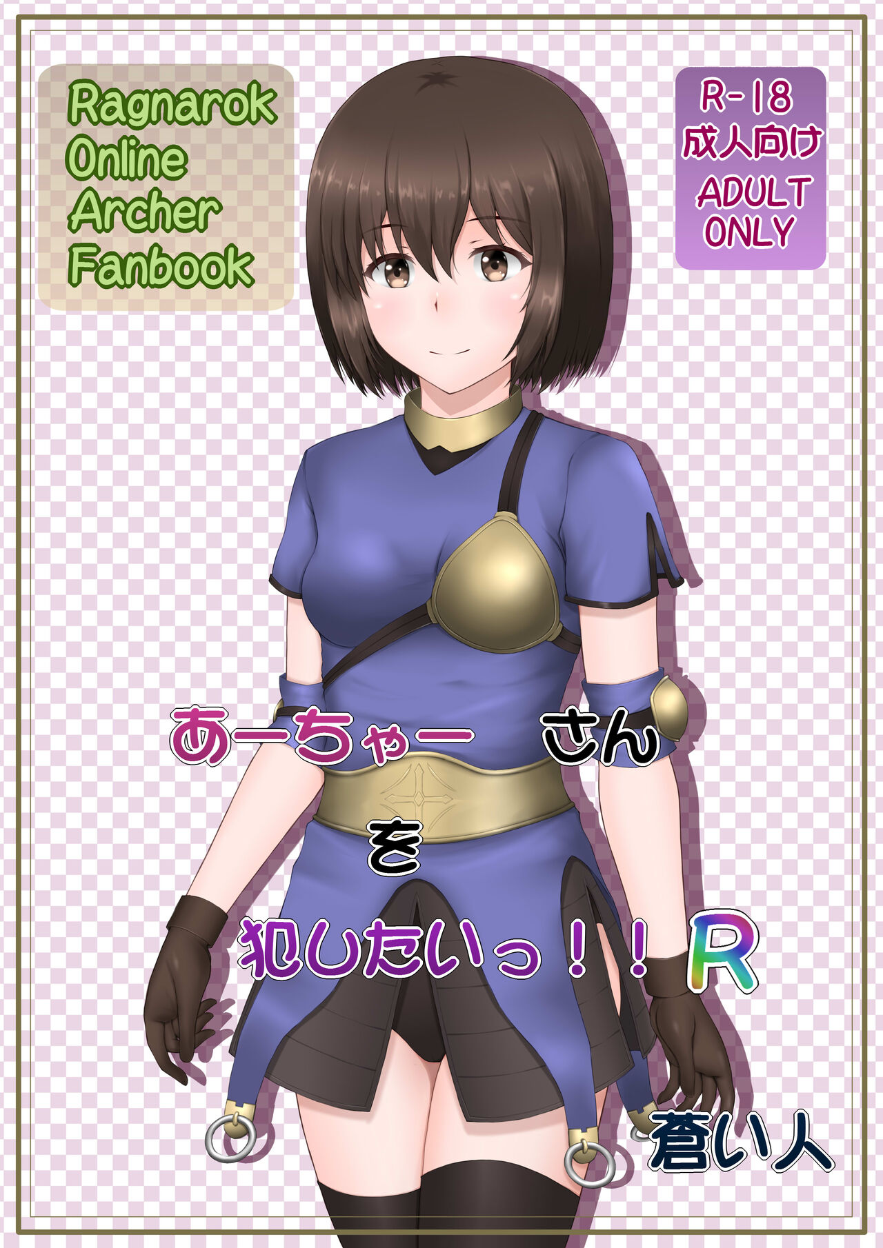 [Aozoramichi (Aoihito)] I want to rape Acha-san!!R [Digital] numero di immagine  1