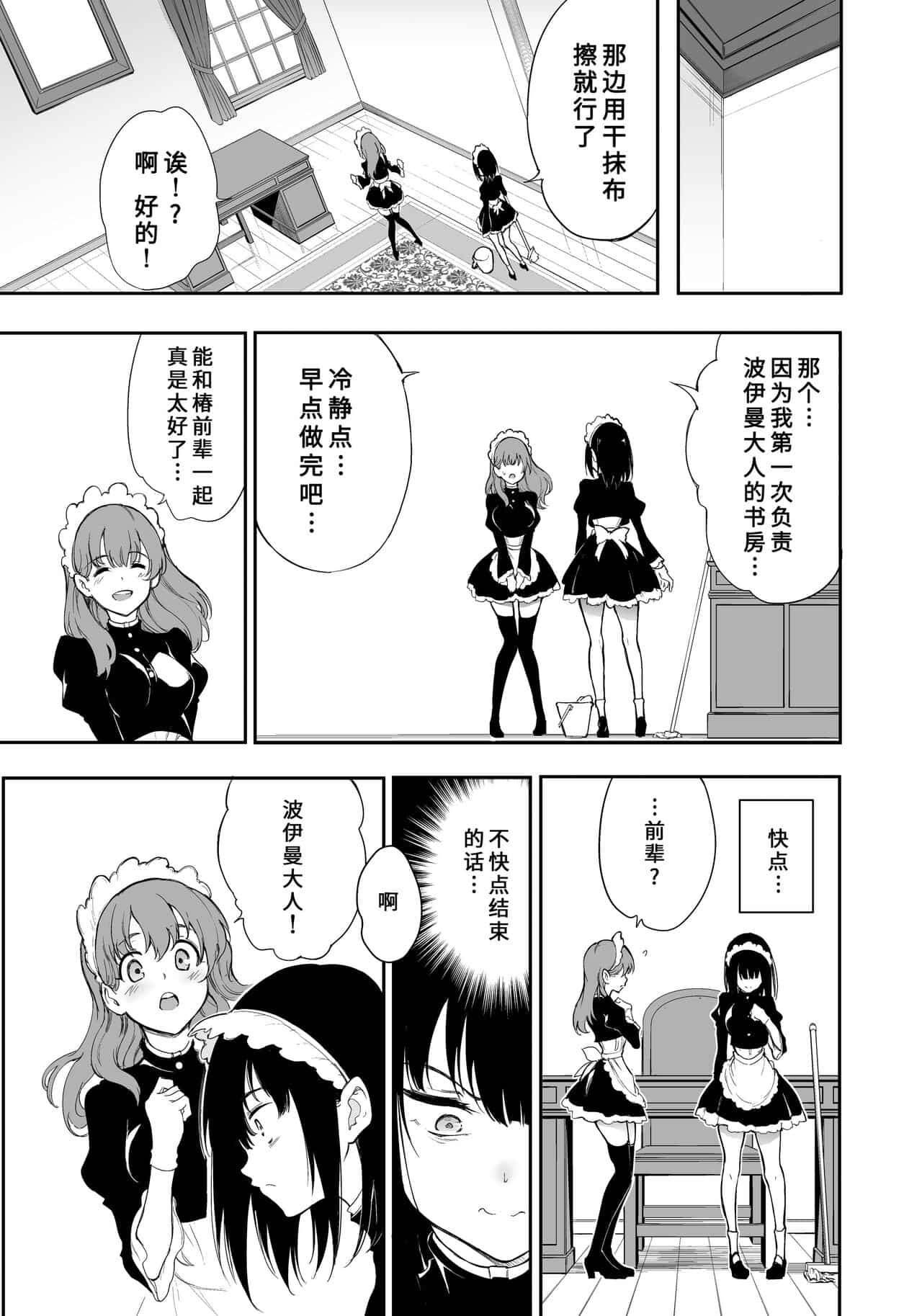 [きょくちょ局 (きょくちょ)] メイド教育 1-6 numero di immagine  60