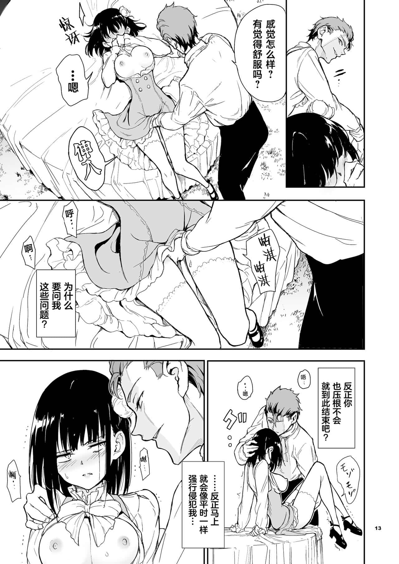 [きょくちょ局 (きょくちょ)] メイド教育 1-6 numero di immagine  112