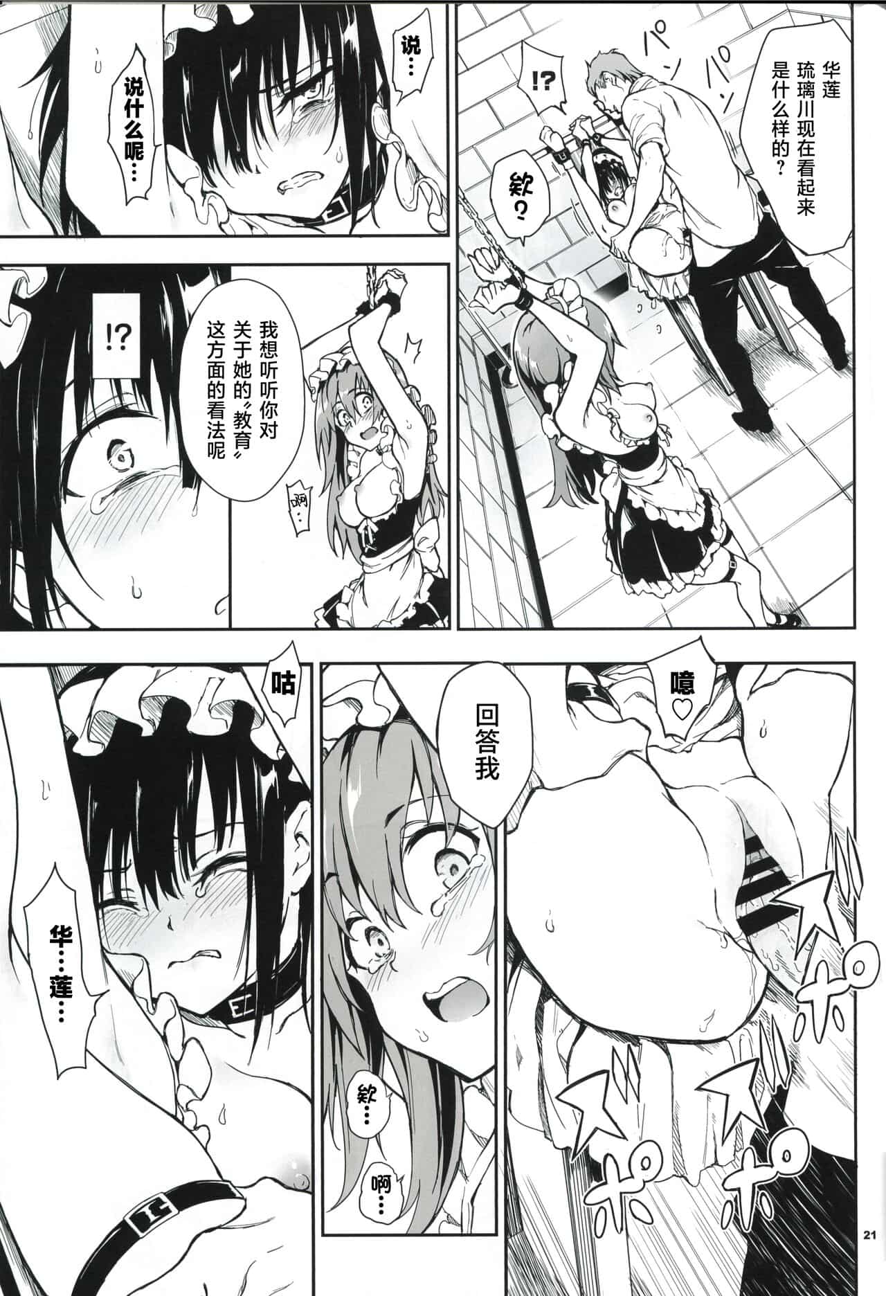 [きょくちょ局 (きょくちょ)] メイド教育 1-6 numero di immagine  146