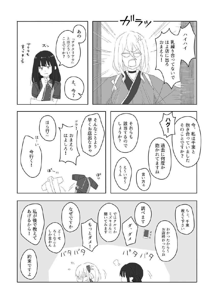 [kurubushi]nijinokisetsu(Lycoris Recoil)[Digital] 图片编号 9