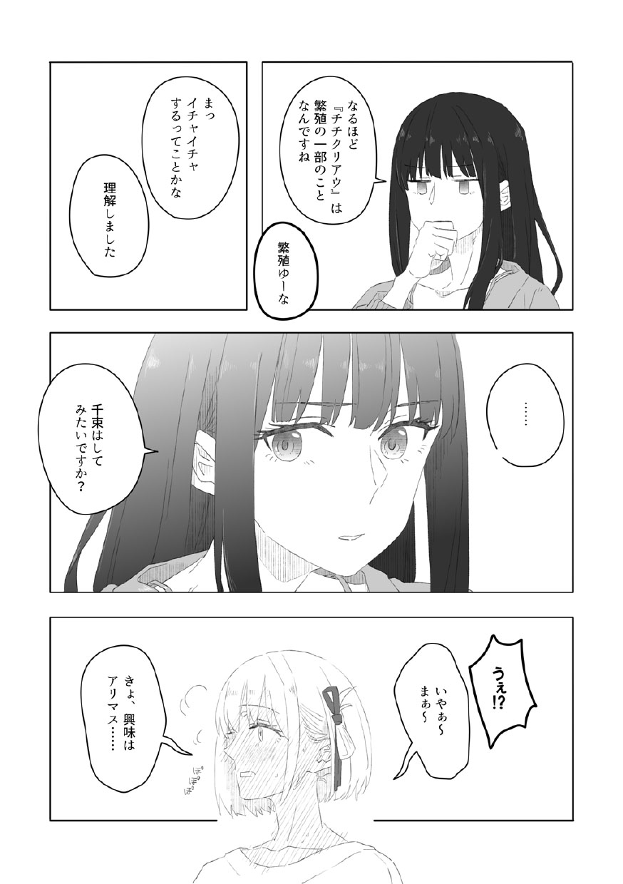 [kurubushi]nijinokisetsu(Lycoris Recoil)[Digital] 图片编号 18