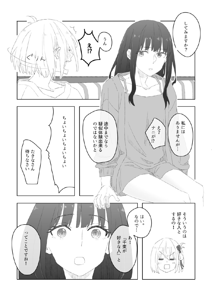 [kurubushi]nijinokisetsu(Lycoris Recoil)[Digital] 图片编号 20