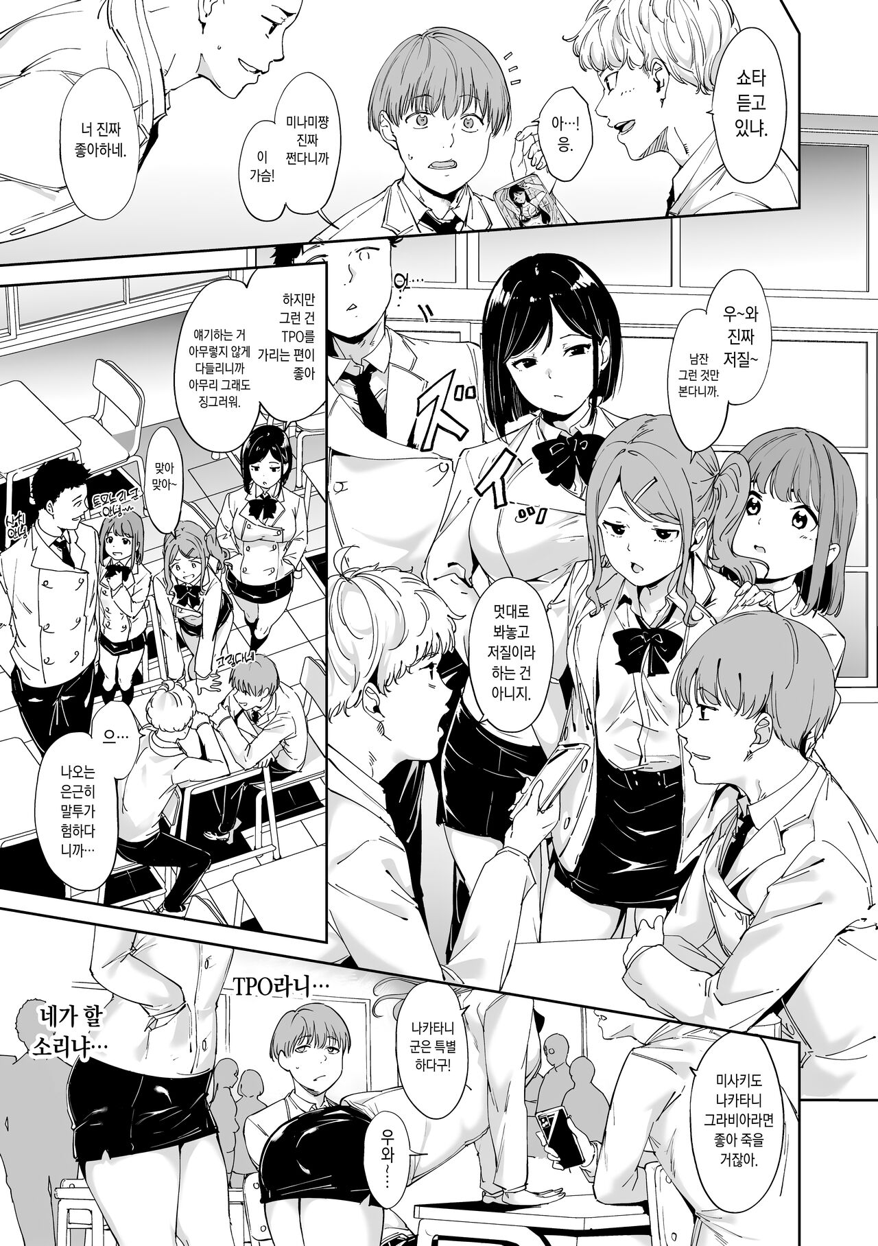 [Alp] Immoral Routine [Korean] [Incomplete] image number 6