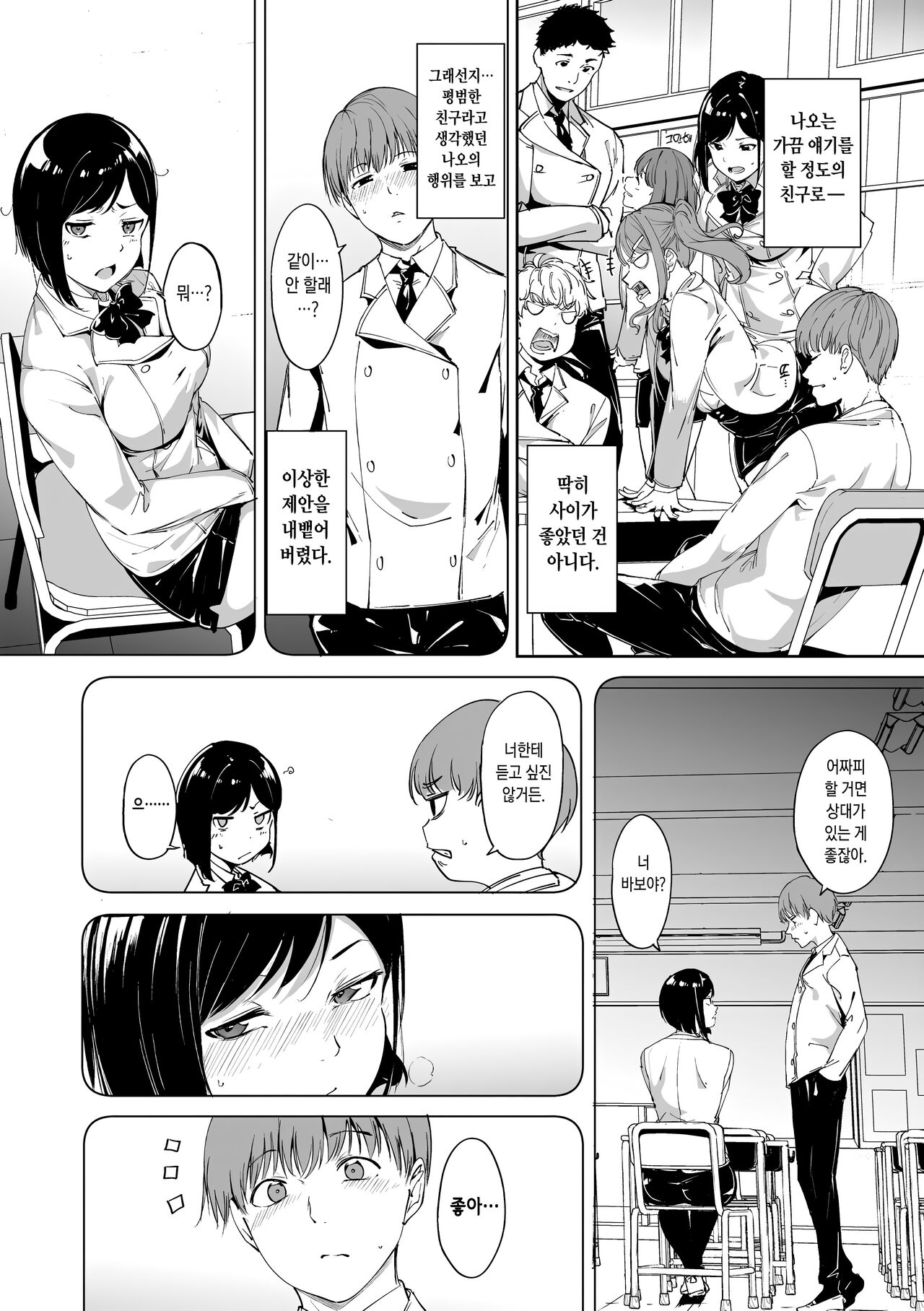 [Alp] Immoral Routine [Korean] [Incomplete] image number 7