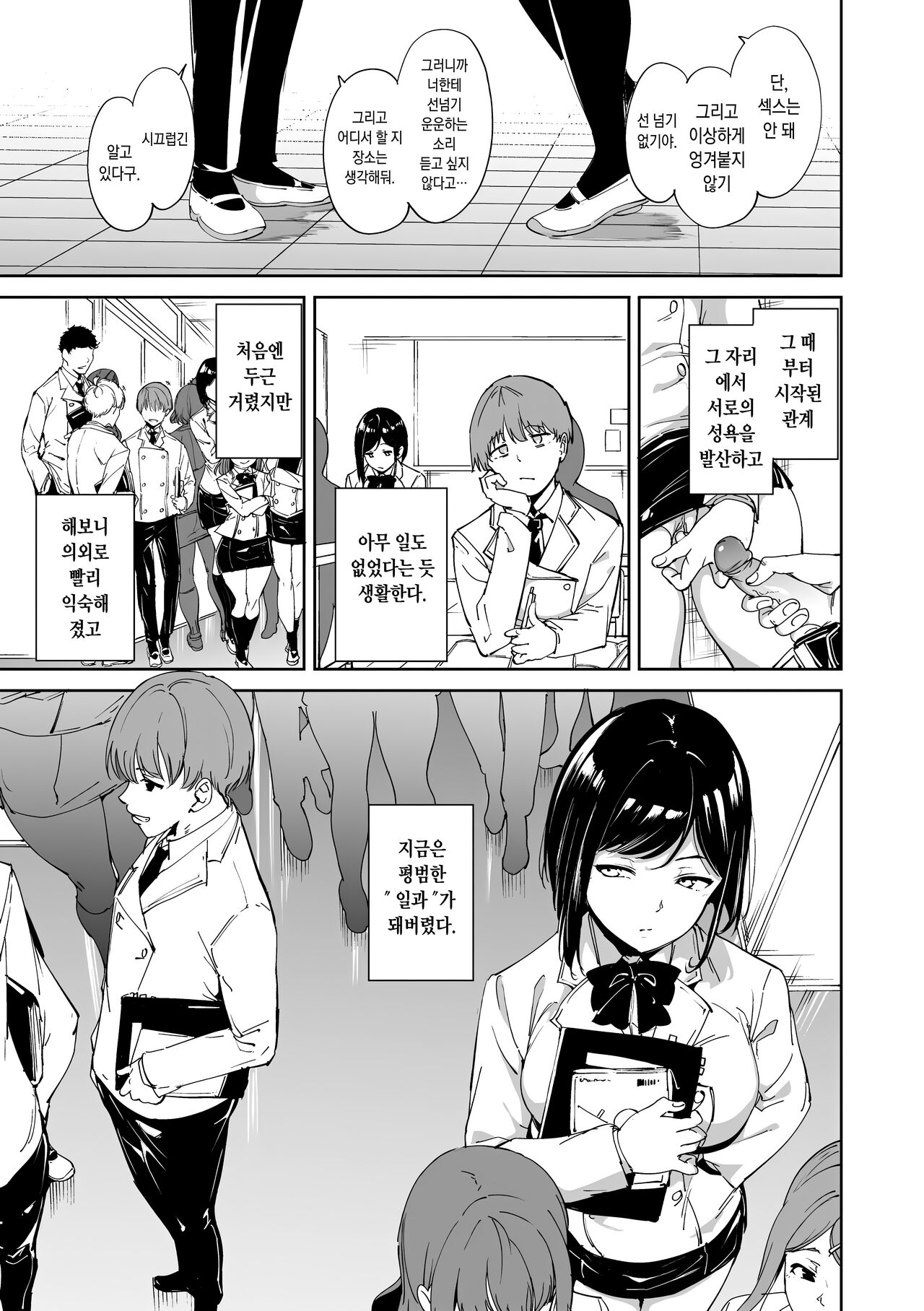 [Alp] Immoral Routine [Korean] [Incomplete] image number 8