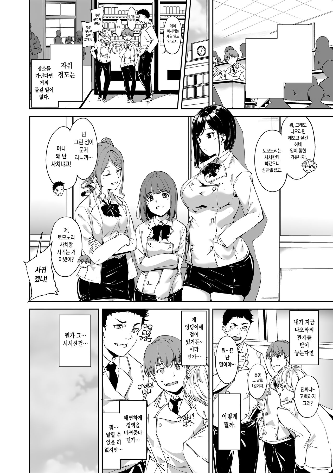 [Alp] Immoral Routine [Korean] [Incomplete] image number 9