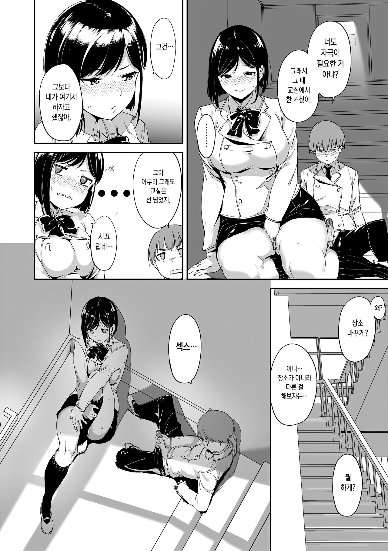 [Alp] Immoral Routine [Korean] [Incomplete] image number 11