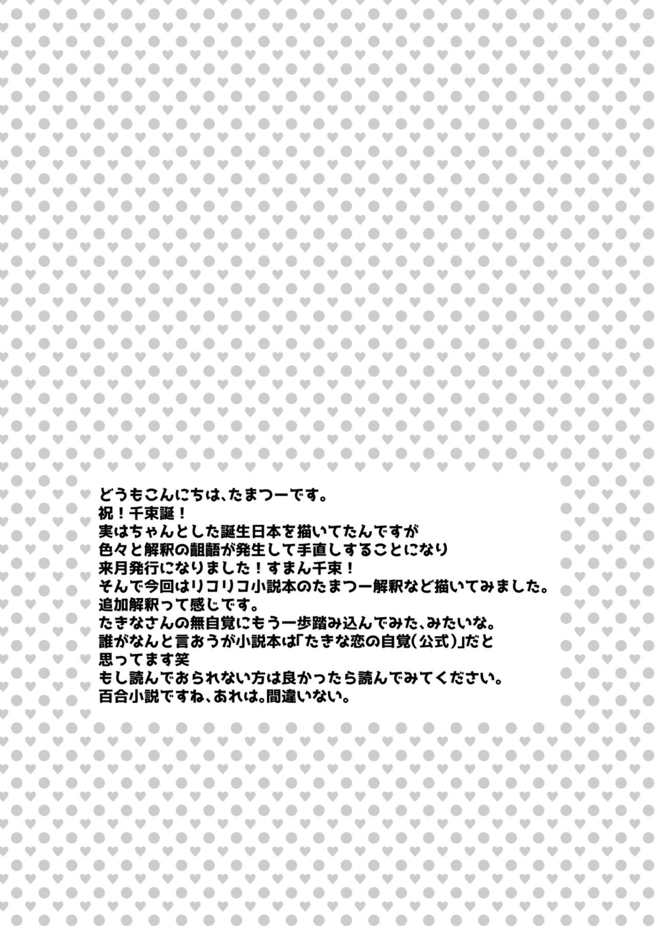 (c100)[tamatsuu]rikorikonohon/mewotojitekuretara(Lycoris Recoil)[Digital] numero di immagine  21