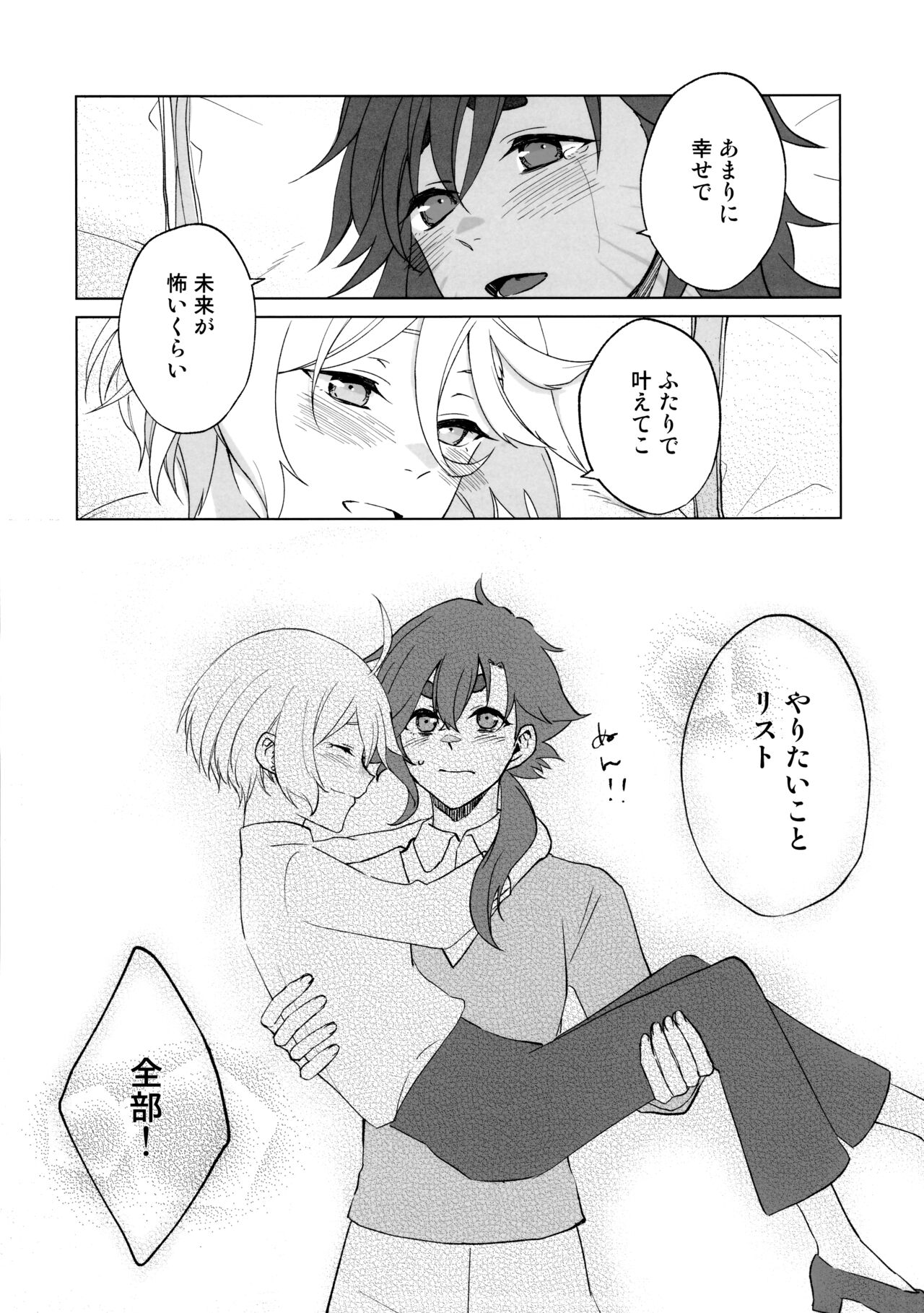 (Chou G Spirits 2023) [Hyakkei (Keirei)] Their Wedding Night (Mobile Suit Gundam: The Witch from Mercury) [Japanese] imagen número 29