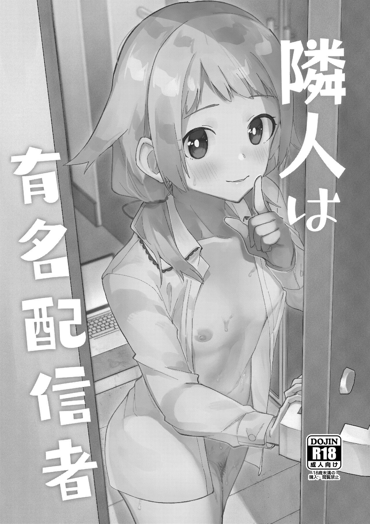 [Shinsekai Set (Shobu)] Rinjin wa Yuumei Haishinsha Soushuuhen [Digital] 이미지 번호 4