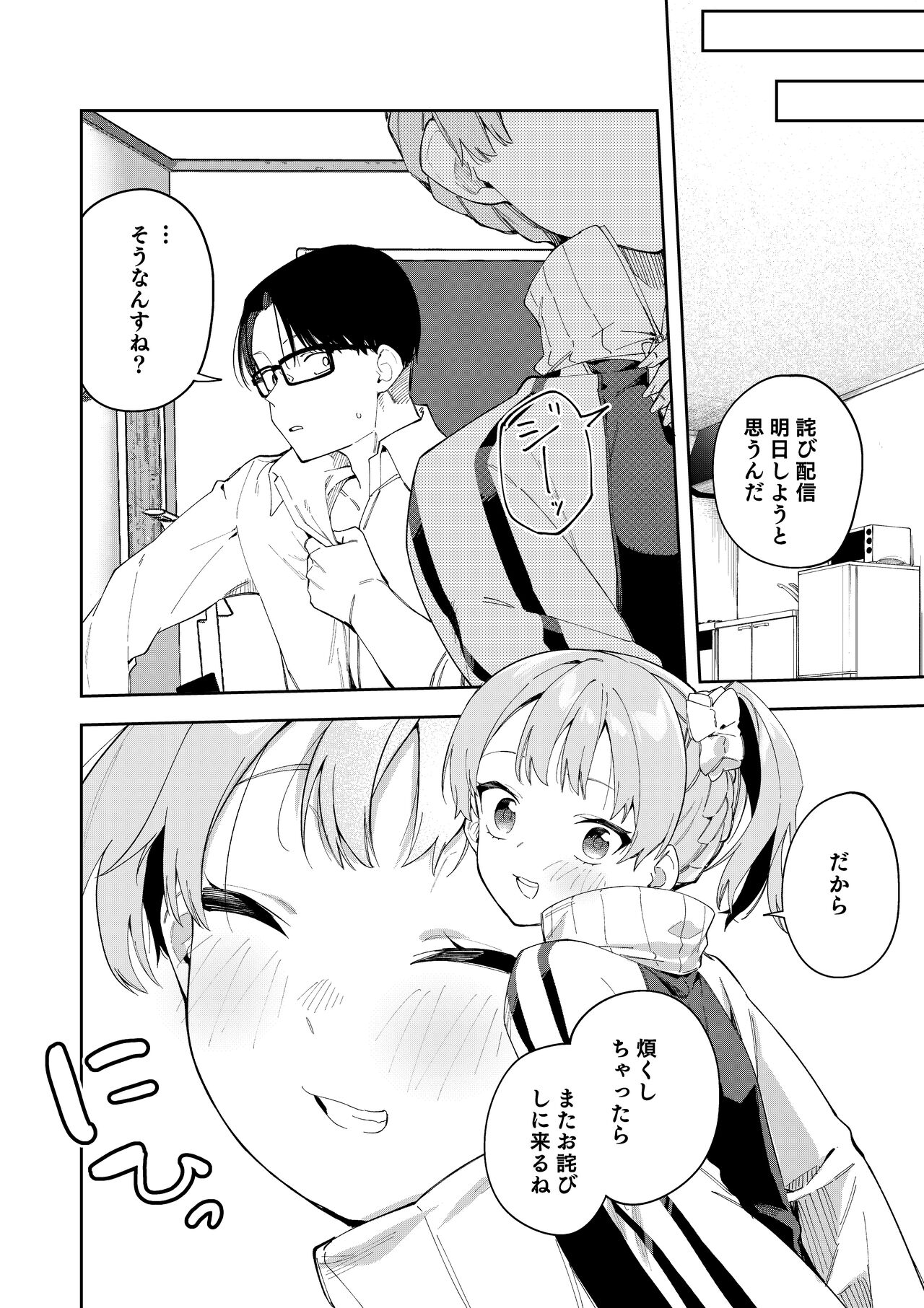 [Shinsekai Set (Shobu)] Rinjin wa Yuumei Haishinsha Soushuuhen [Digital] 이미지 번호 76