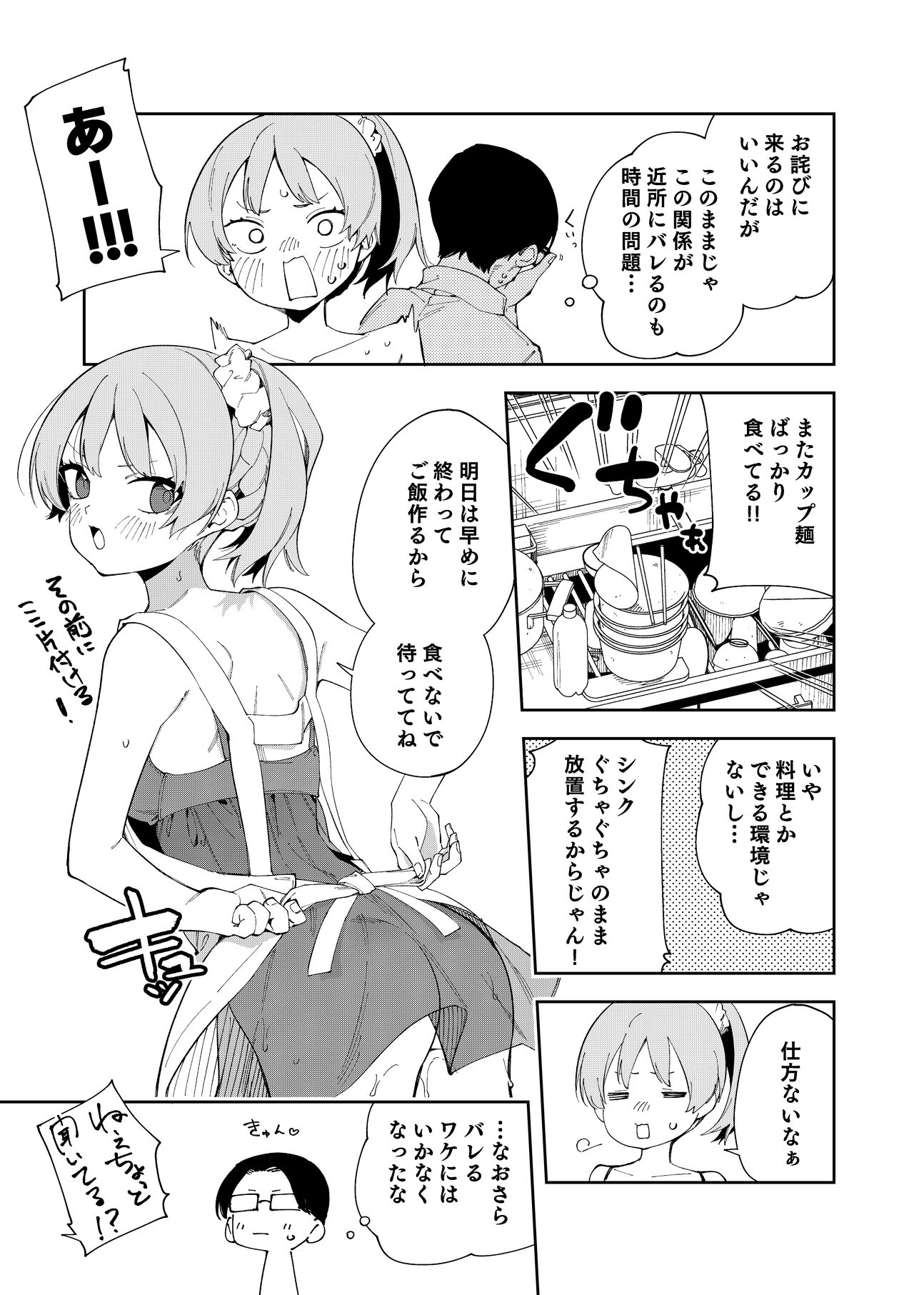 [Shinsekai Set (Shobu)] Rinjin wa Yuumei Haishinsha Soushuuhen [Digital] 이미지 번호 81