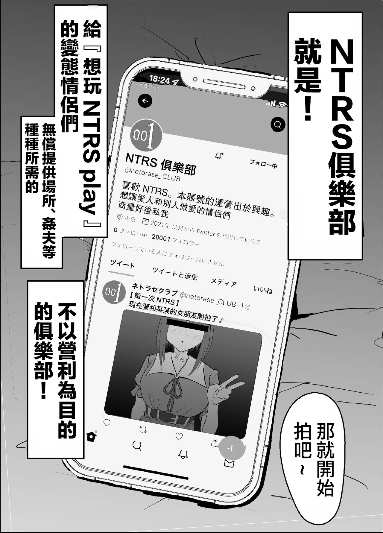 [んほぉおおおぉおおおおおお♥おっ♥おっ♥ (おおさわらさだお)] ネトラセクラブ [中国翻訳] 图片编号 2