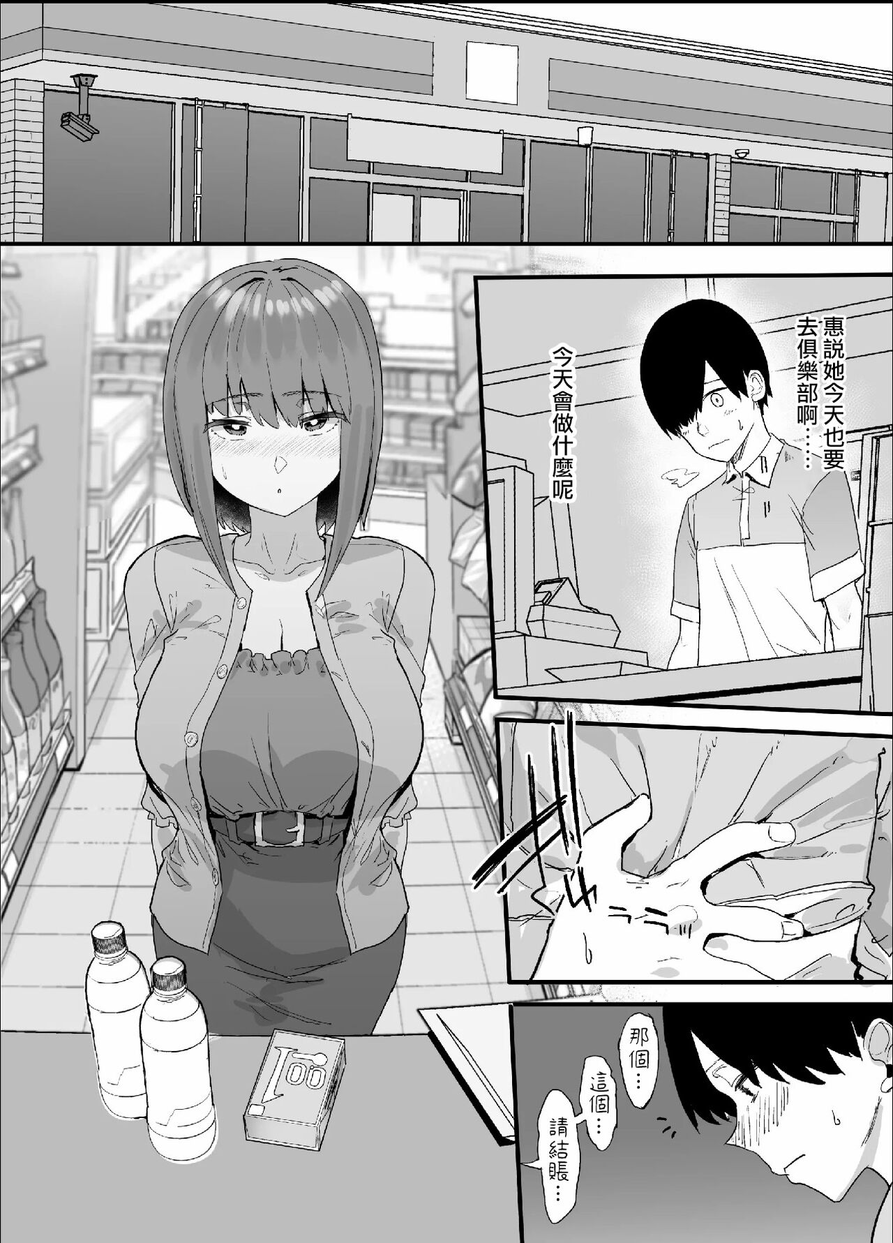 [んほぉおおおぉおおおおおお♥おっ♥おっ♥ (おおさわらさだお)] ネトラセクラブ [中国翻訳] 图片编号 33