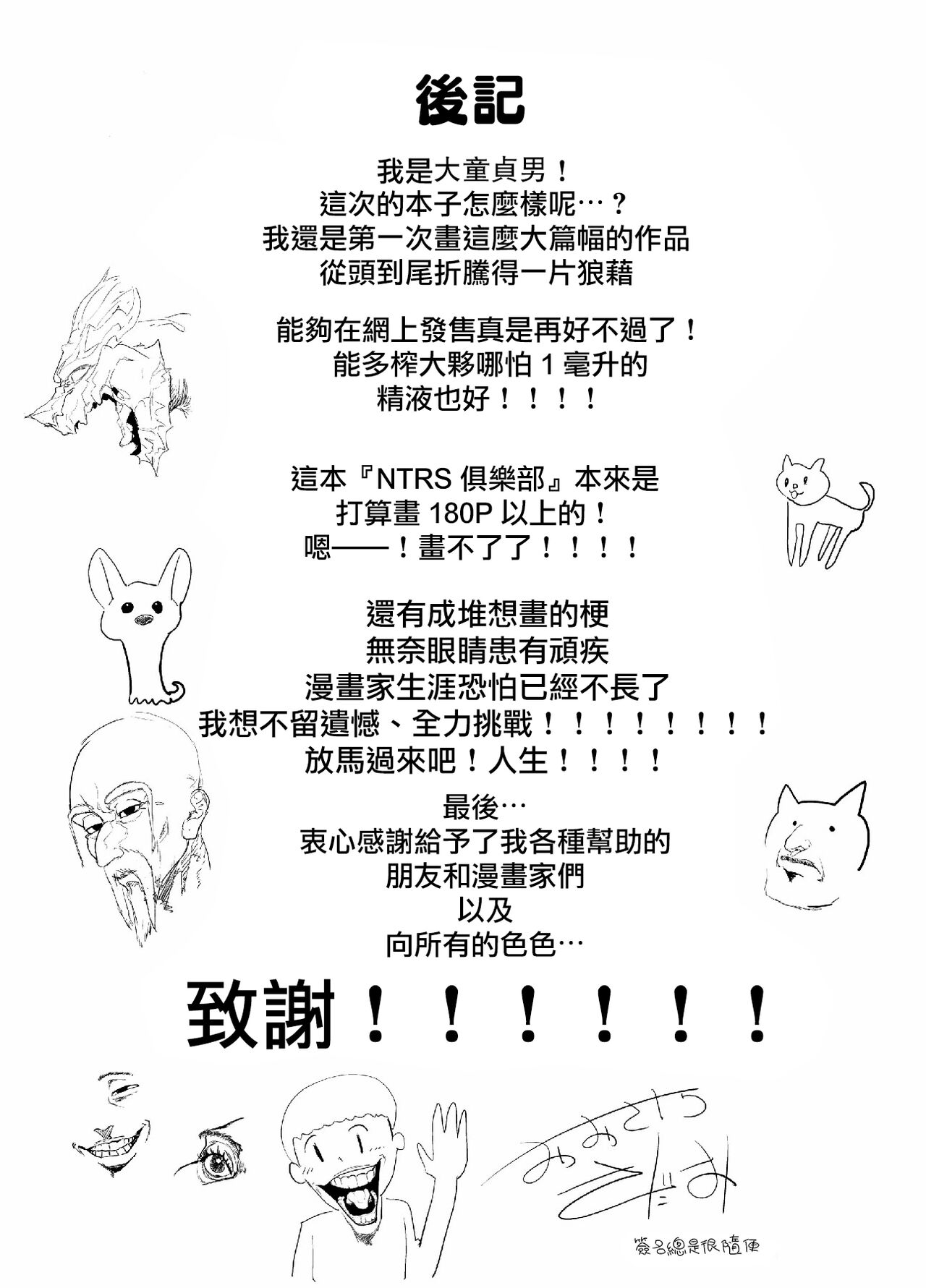 [んほぉおおおぉおおおおおお♥おっ♥おっ♥ (おおさわらさだお)] ネトラセクラブ [中国翻訳] 图片编号 72