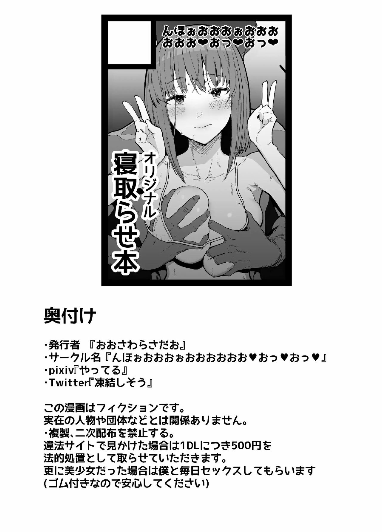 [んほぉおおおぉおおおおおお♥おっ♥おっ♥ (おおさわらさだお)] ネトラセクラブ [中国翻訳] 图片编号 73