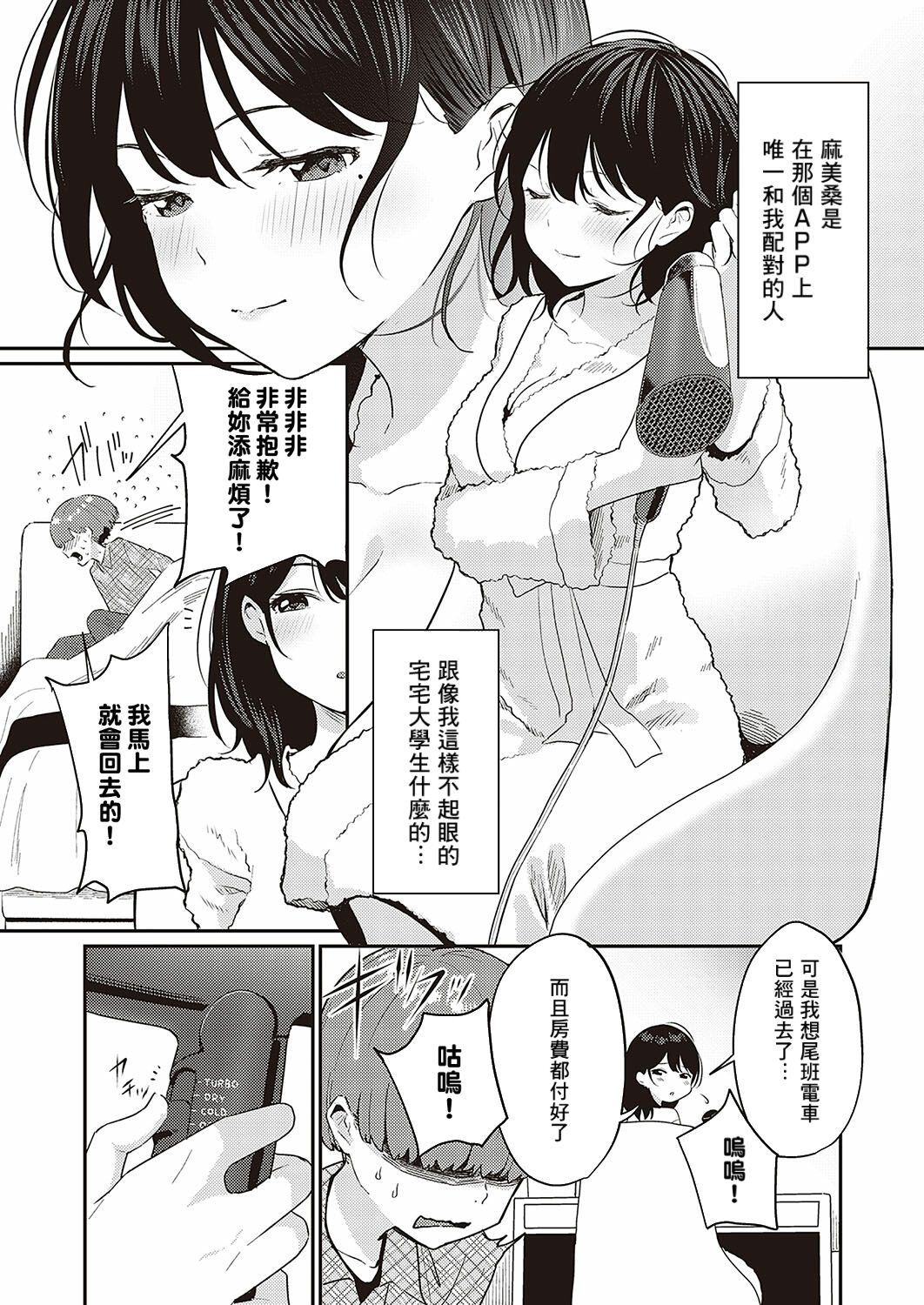 [Mameroku] Mamakatsu kara Hajimeru Support Seikatsu ♡ (COMIC ExE 37) [Chinese] [Banana手工漢化] [Digital] изображение № 3