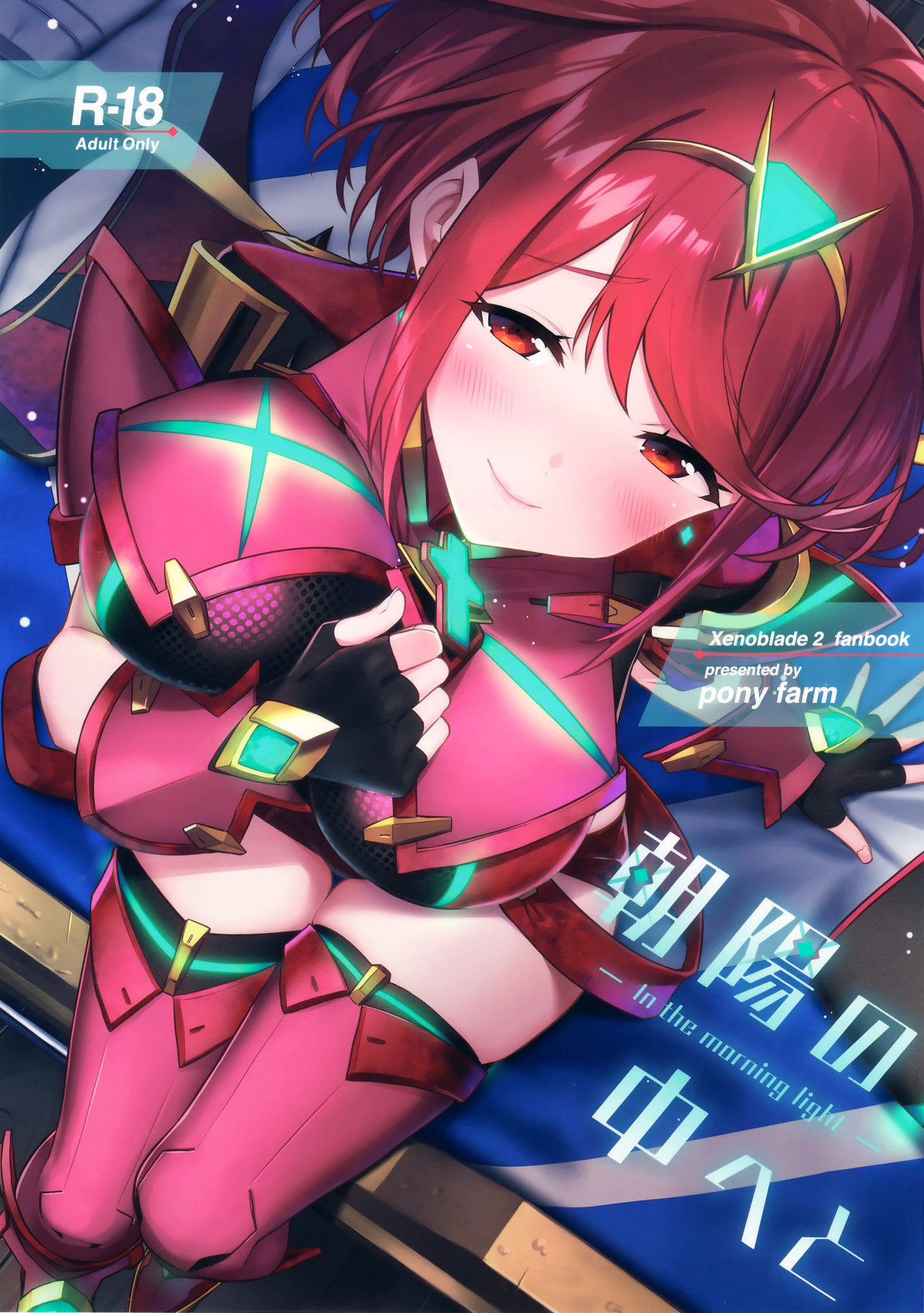 (C95) [Pony Farm (Bonnie)] Chouyou no Naka e to | In The Morning Light (Xenoblade Chronicles 2) [English] {Doujins.com} numero di immagine  1