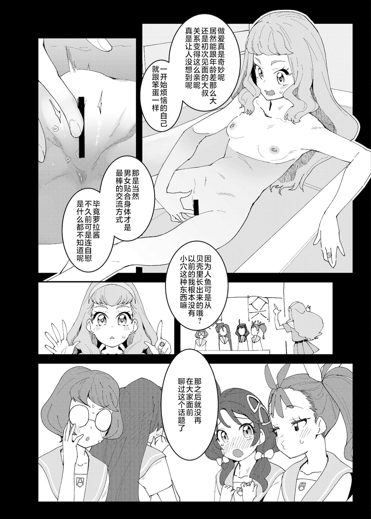 [コンディメントは8分目 (前島龍)] セックスを覚えた次期女王 (トロピカル～ジュ!プリキュア) [Hc个人汉化] numero di immagine  7