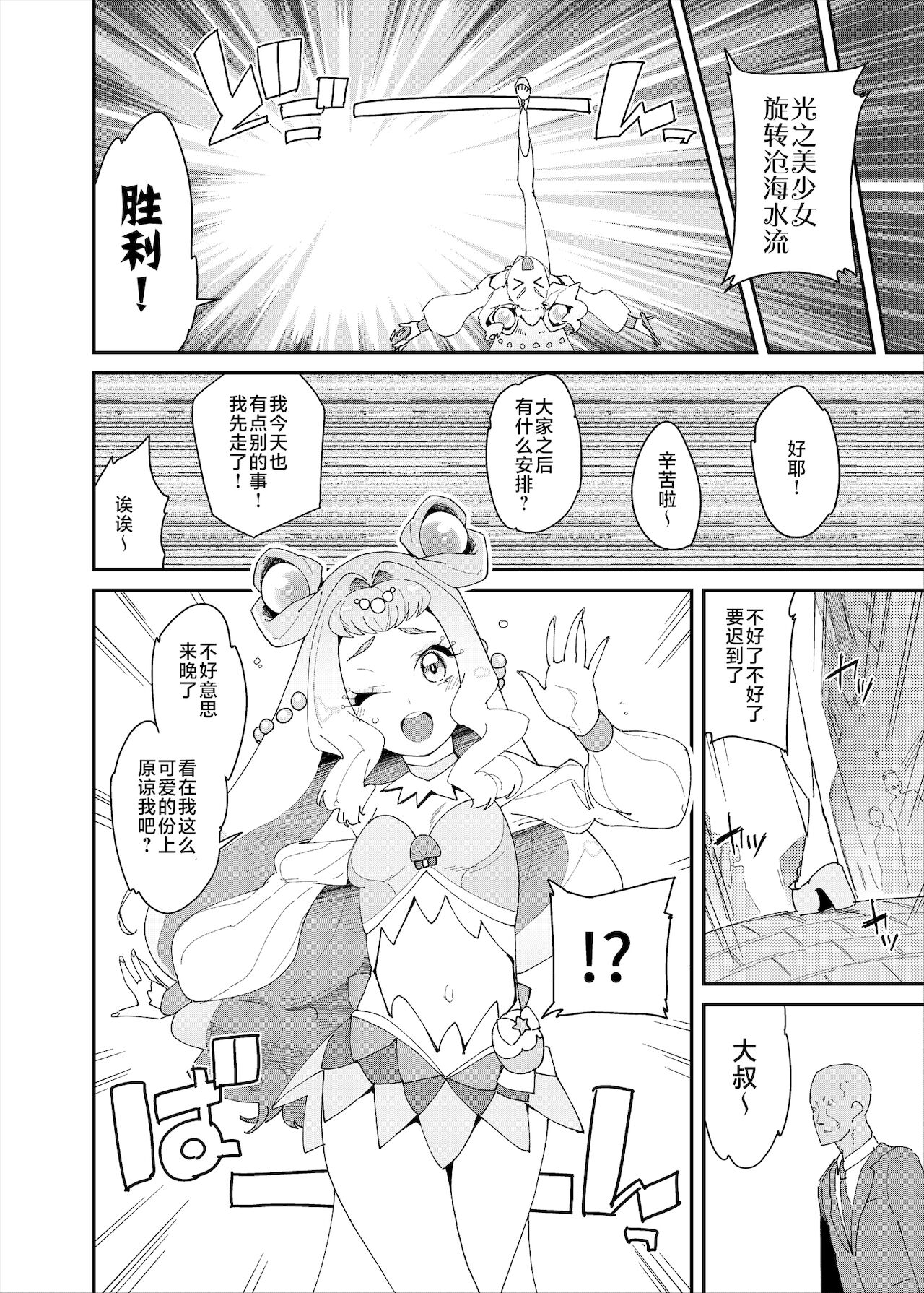 [コンディメントは8分目 (前島龍)] セックスを覚えた次期女王 (トロピカル～ジュ!プリキュア) [Hc个人汉化] numero di immagine  15