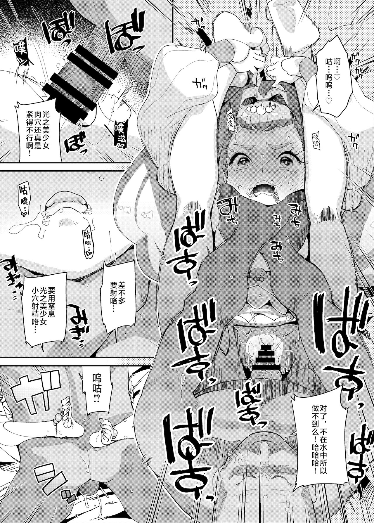 [コンディメントは8分目 (前島龍)] セックスを覚えた次期女王 (トロピカル～ジュ!プリキュア) [Hc个人汉化] numero di immagine  26