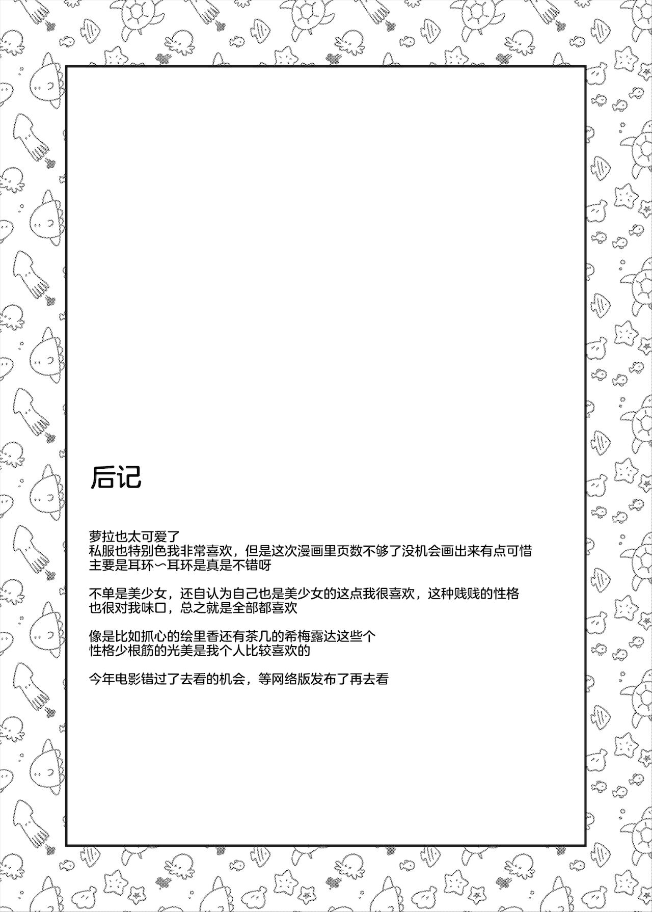 [コンディメントは8分目 (前島龍)] セックスを覚えた次期女王 (トロピカル～ジュ!プリキュア) [Hc个人汉化] numero di immagine  30