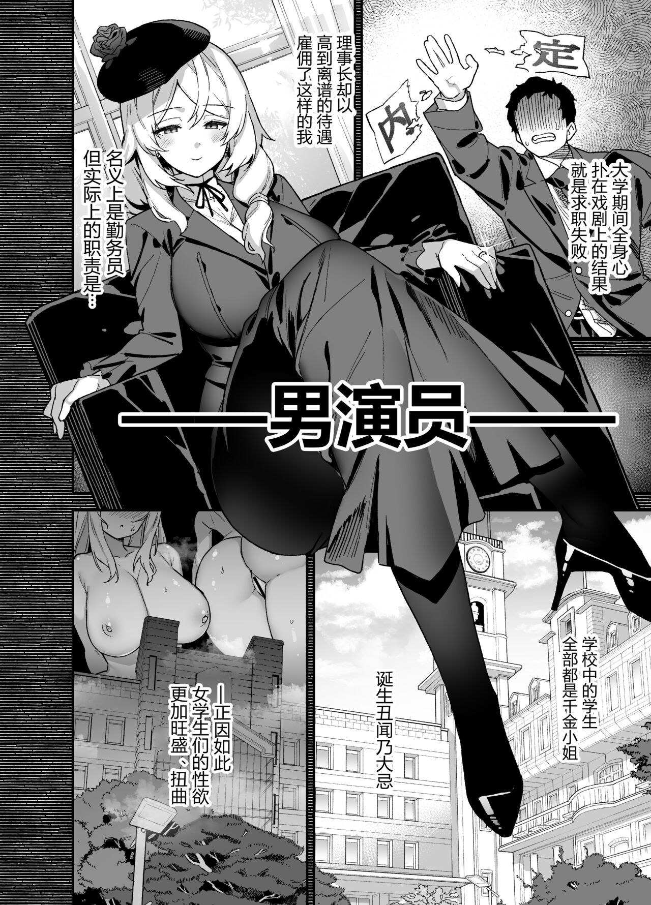 [黑锅汉化组] (同人誌) [陸の孤島亭 (しゃよー)] 桜春女学院の男優 (オリジナル) [無修正] [DL版] 图片编号 14