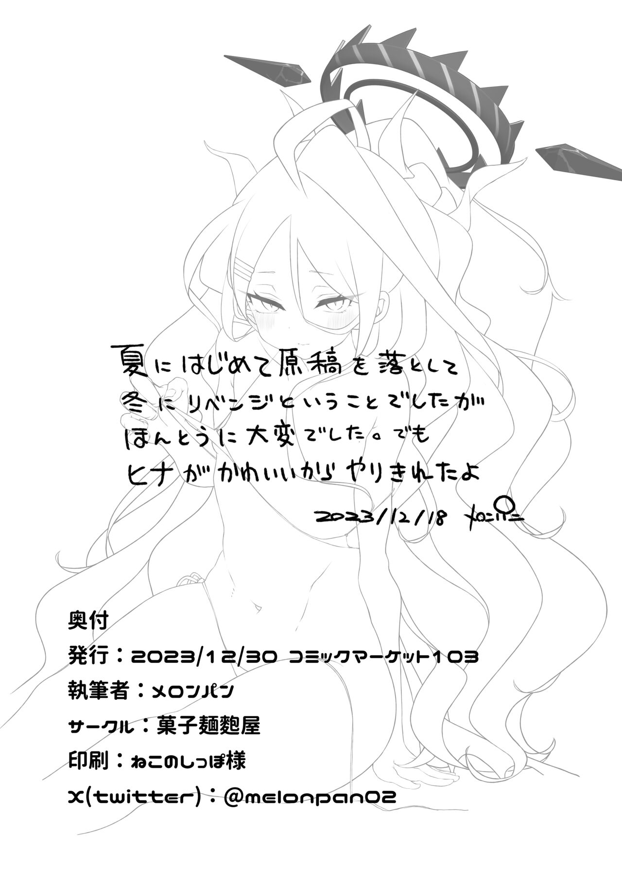 [Kashipanya (Melonpan)] Hina-chan ga Iin da yo!! (Blue Archive) [Digital] numero di immagine  27