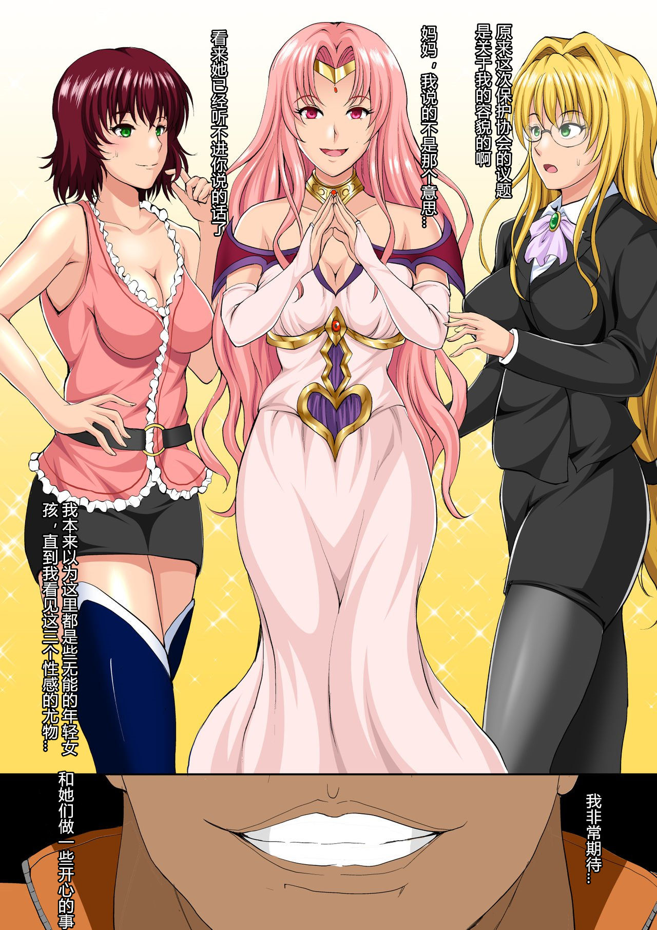 [Shouchuu MAC (Hozumi Kenji)] Ouhi to Kyoushi ~overage temptation~ (To LOVE-Ru) [Chinese] [村长个人汉化] [Digital] numero di immagine  4