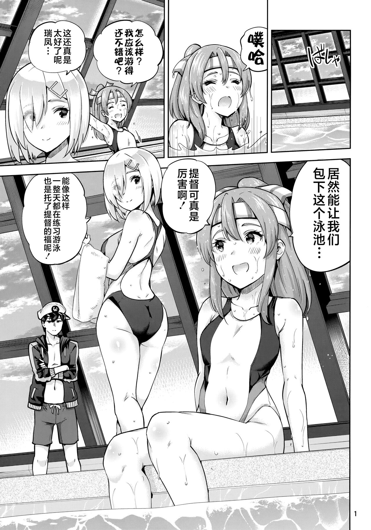 (C99) [sarfatation (Sarfata)] Kyouei Mizugi na Zuihou-chan to Hamakaze-san to. (Kantai Collection -KanColle-) [Chinese] [不咕鸟汉化组] 图片编号 2